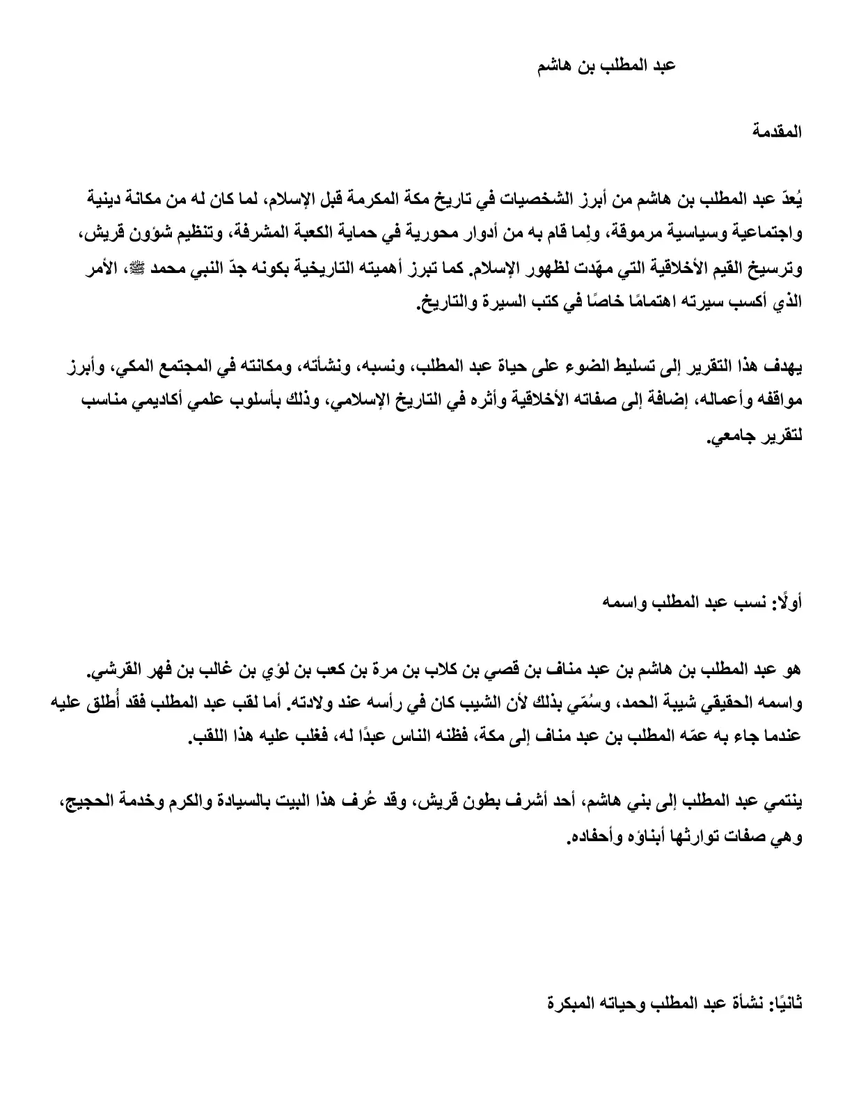 غلاف تقرير عبد المطلب بن هاشم