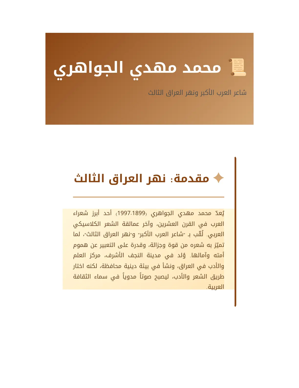 غلاف تقرير محمد مهدي الجواهري: شاعر العرب الأكبر ونهر العراق الثالث
