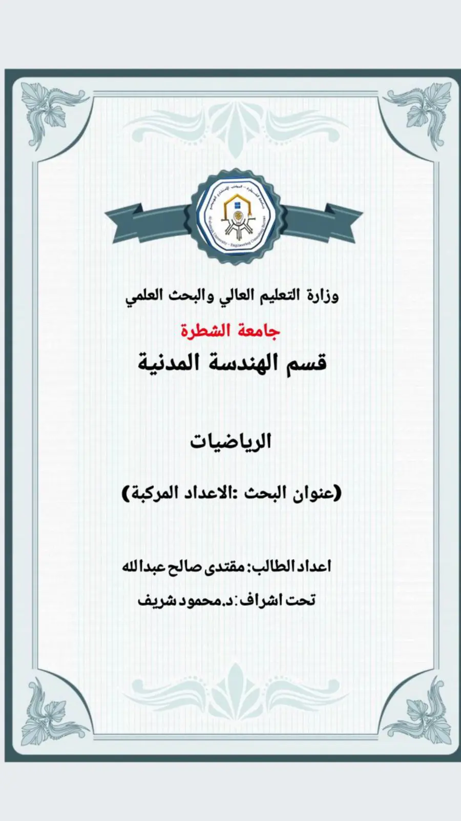 غلاف تقرير الاعداد المركبة