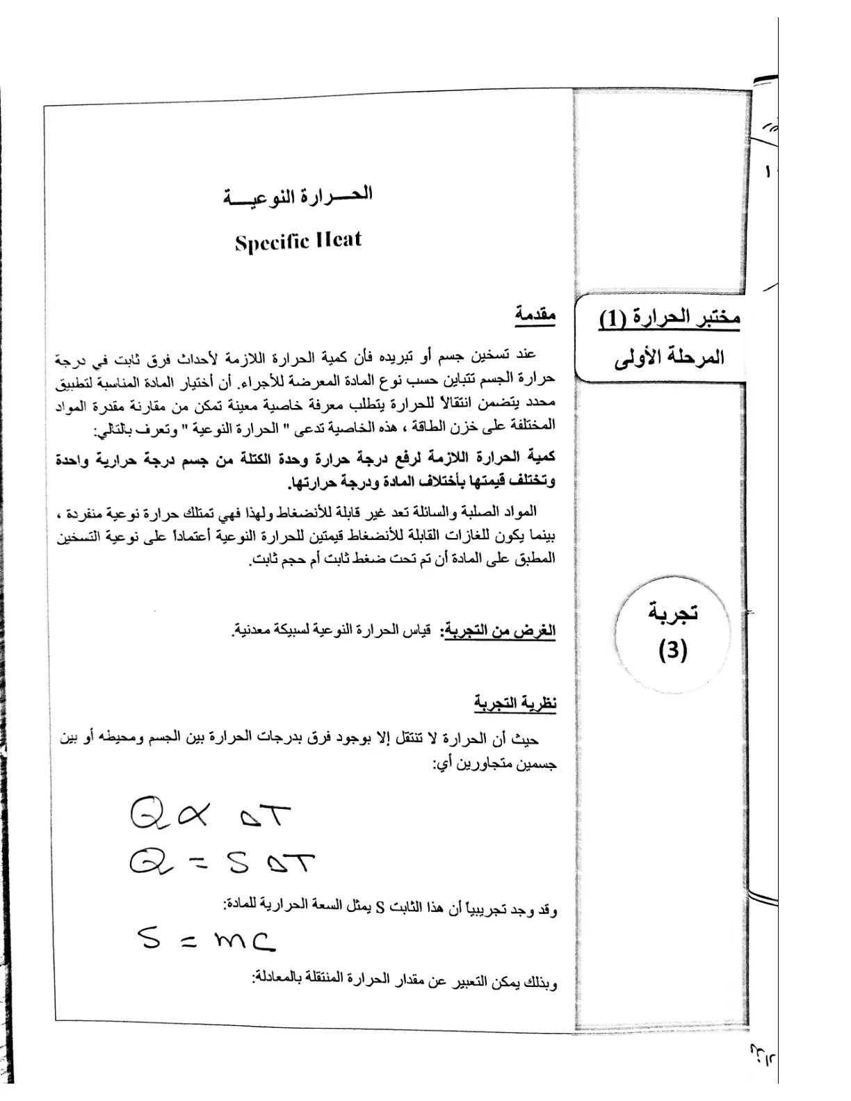 غلاف تقرير الحرارة النوعية - مختبر الحرارة (1)