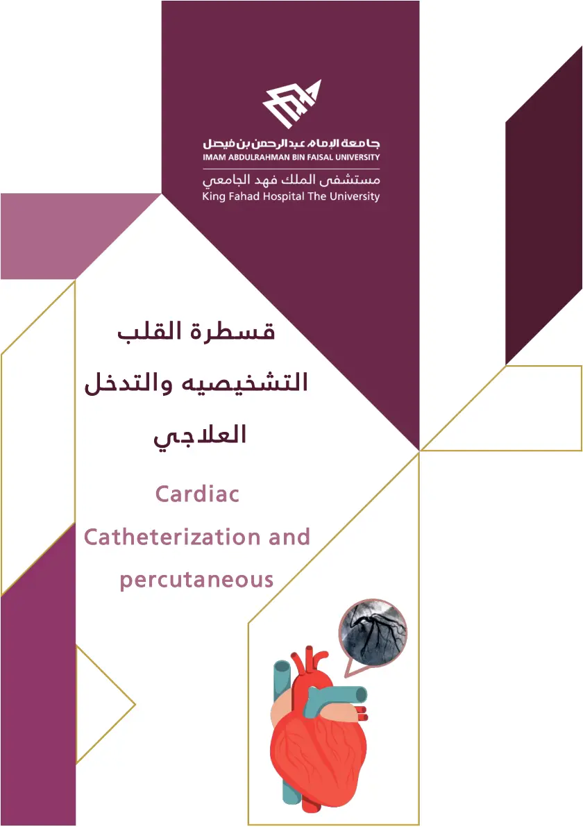 غلاف تقرير قسطرة القلب التشخيصية والتدخل العلاجي Cardiac Catheterization and percutaneous