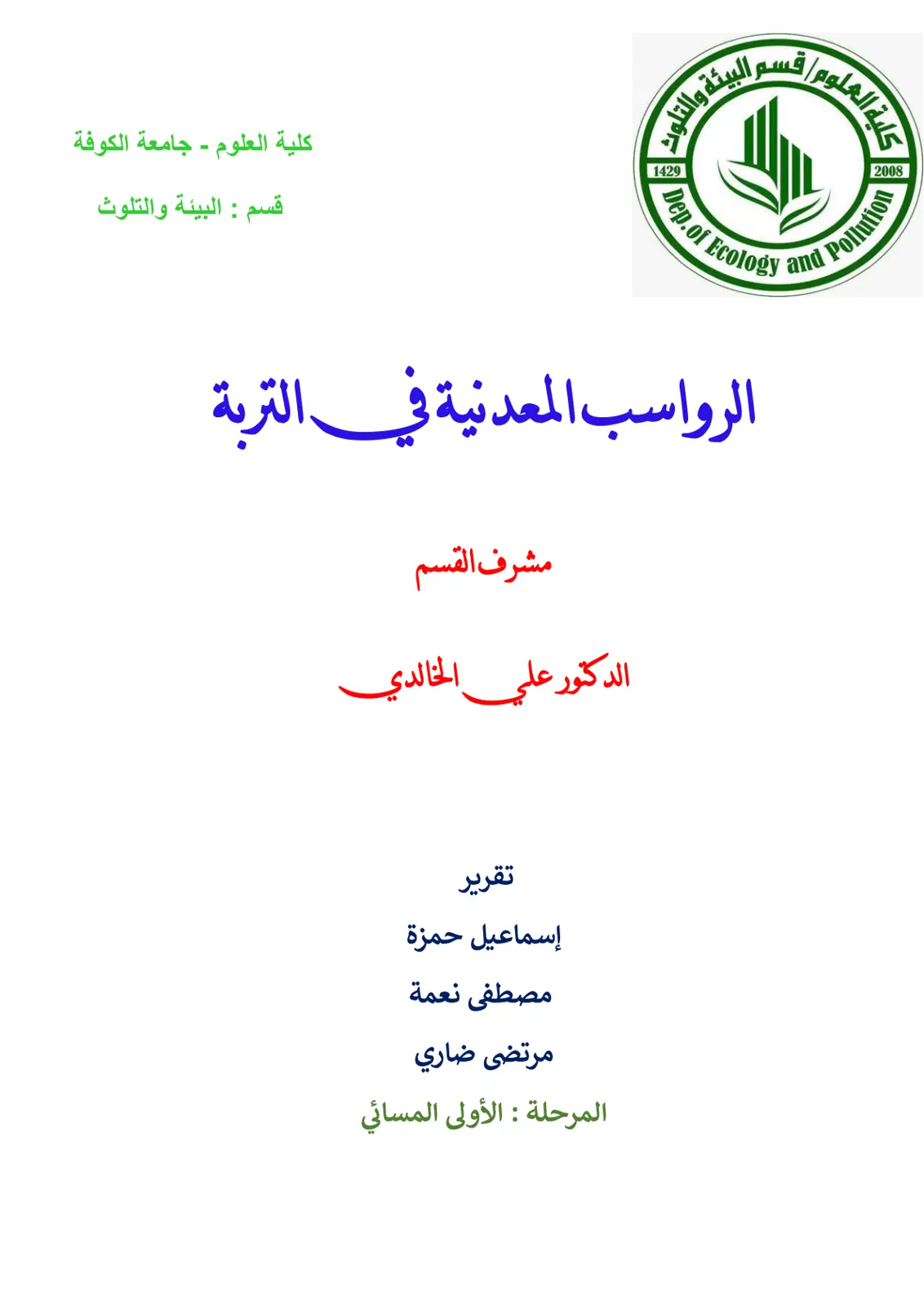 غلاف تقرير الرواسب المعدنية في التربة