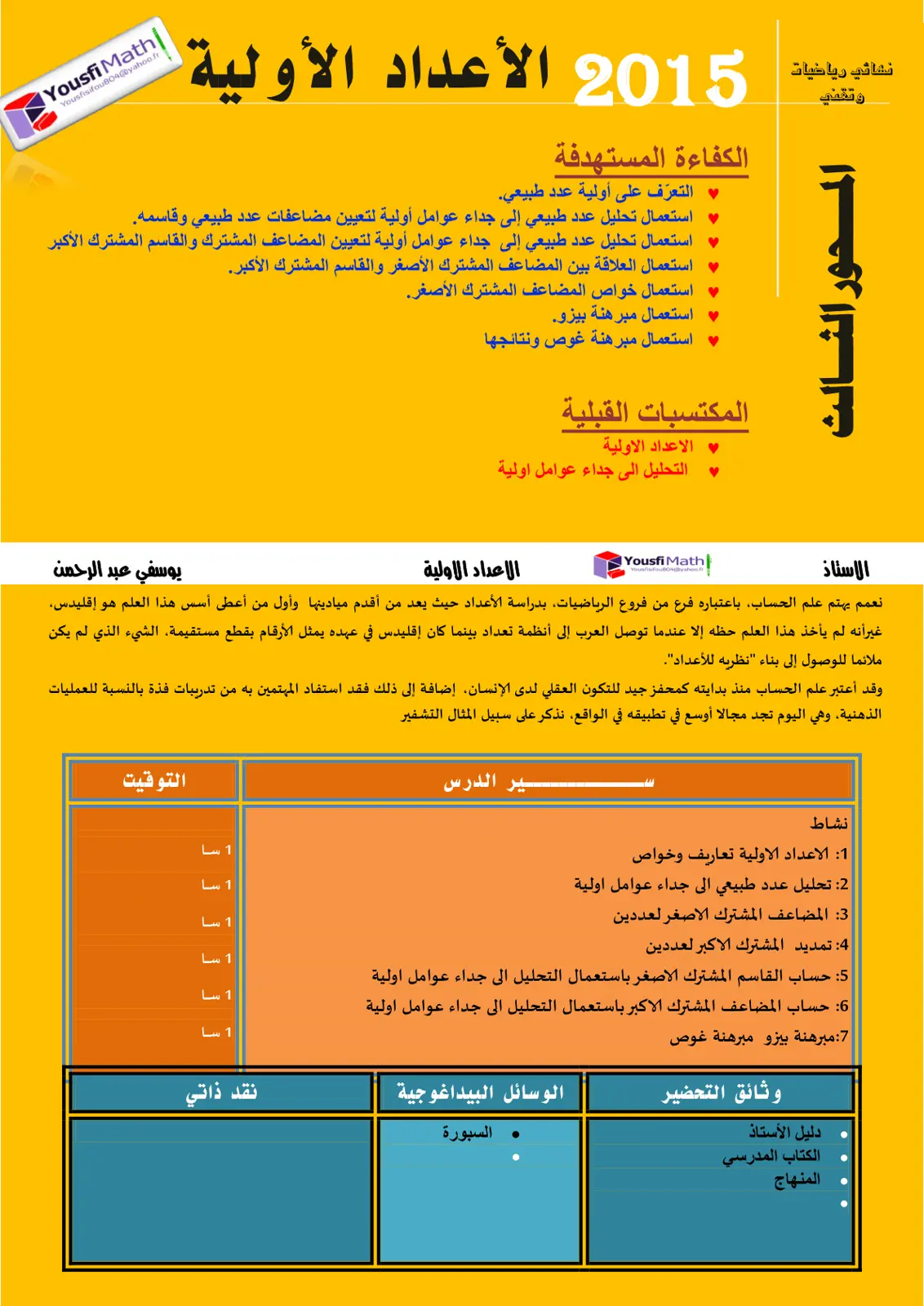غلاف تقرير الأعداد الأولية