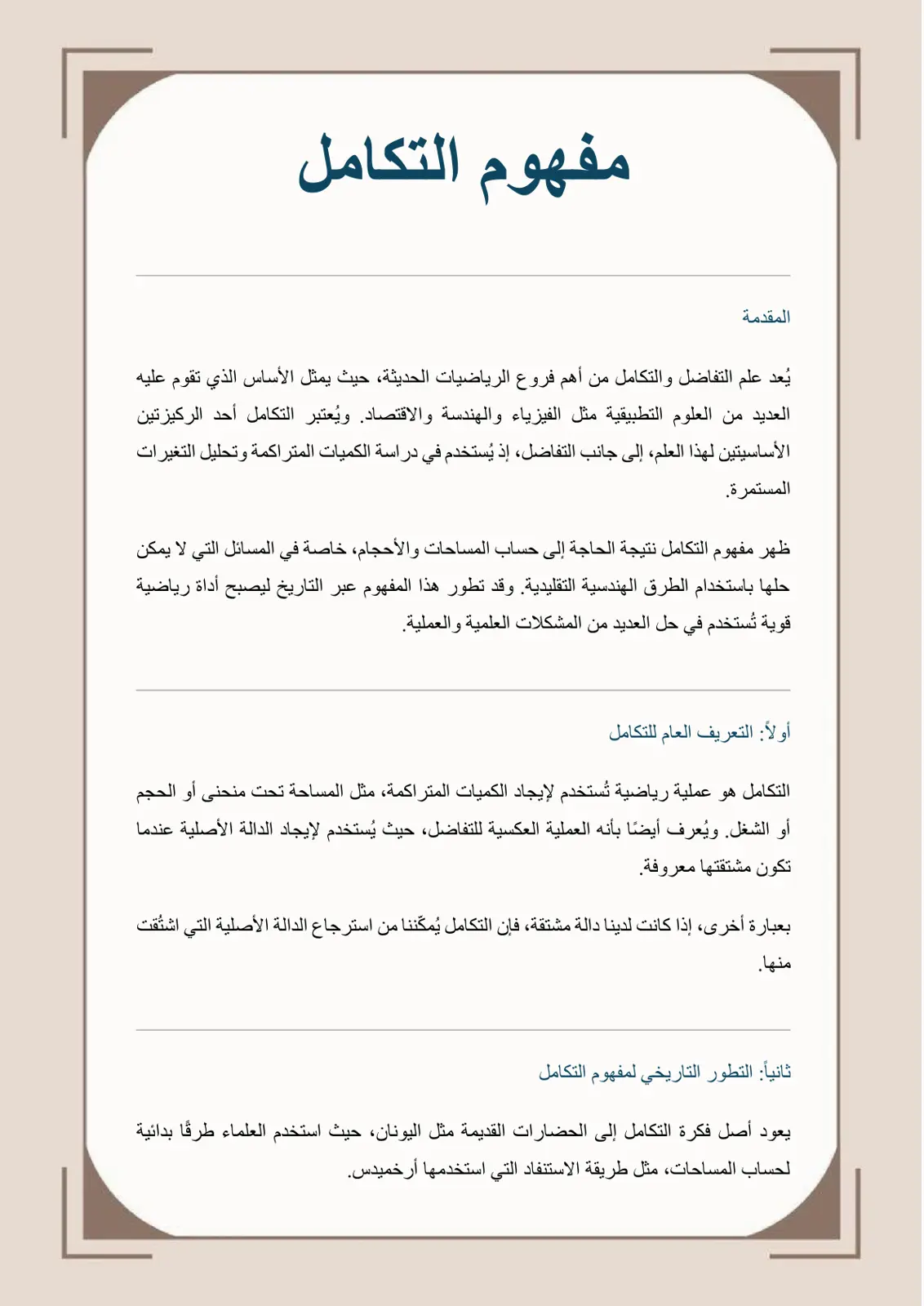 غلاف تقرير مفهوم التكامل