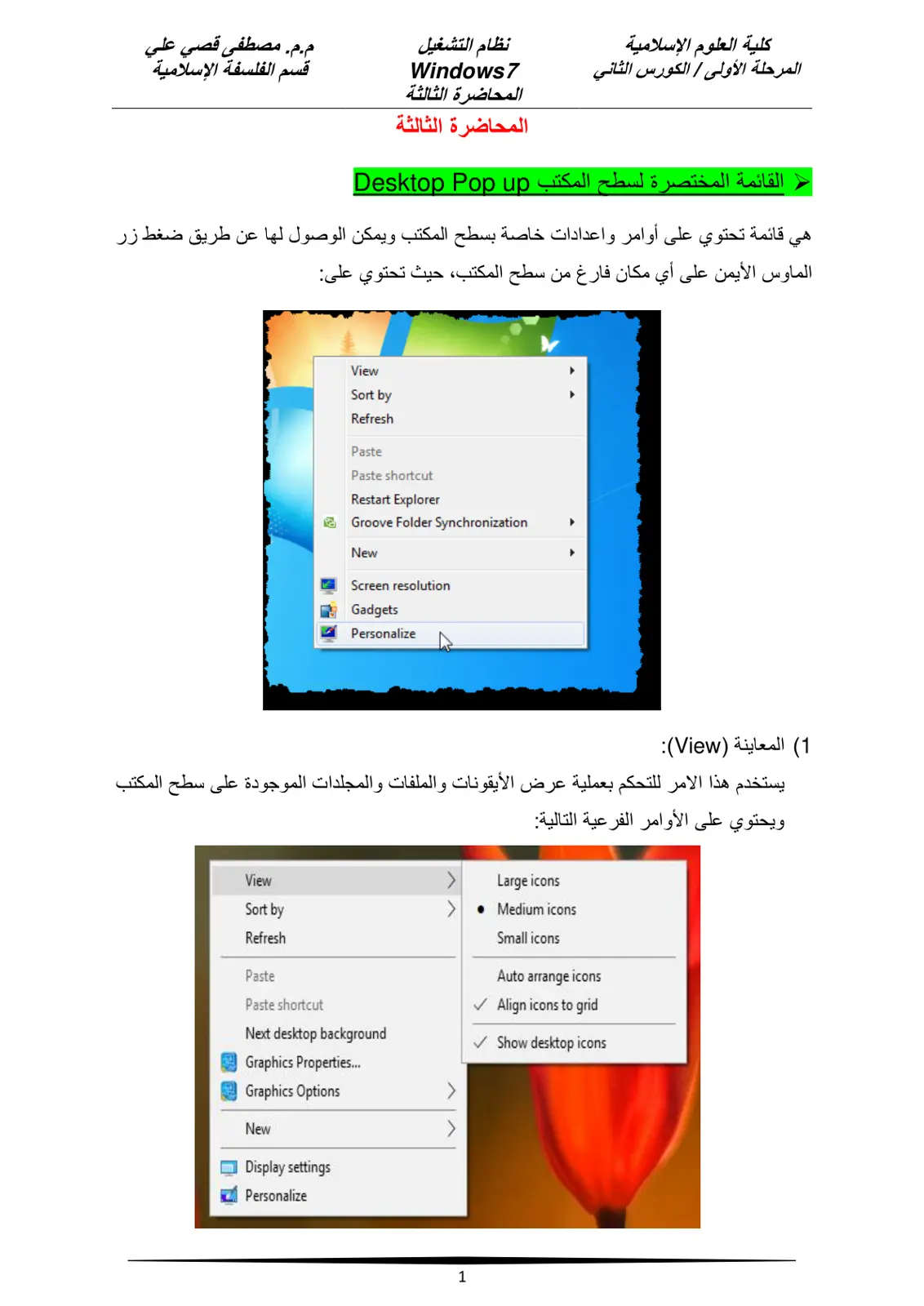 غلاف تقرير نظام التشغيل Windows 7: القائمة المختصرة لسطح المكتب (المحاضرة الثالثة)