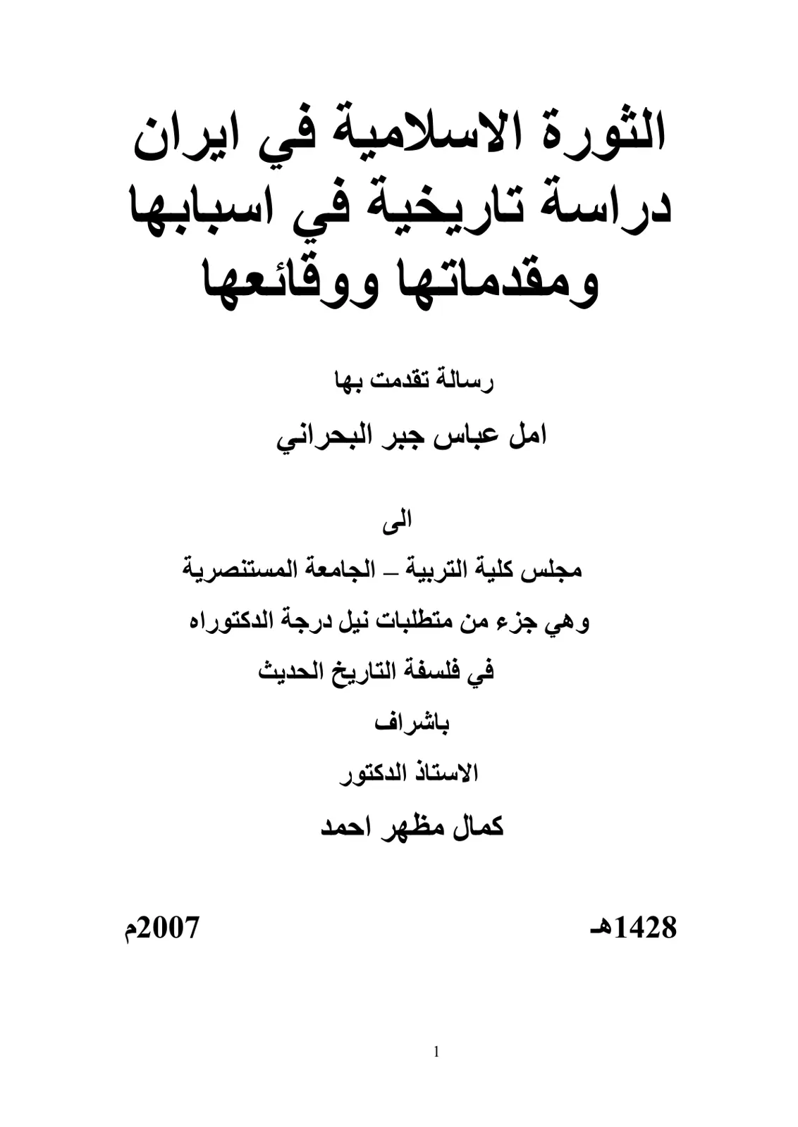 غلاف تقرير الثورة الإسلامية في إيران