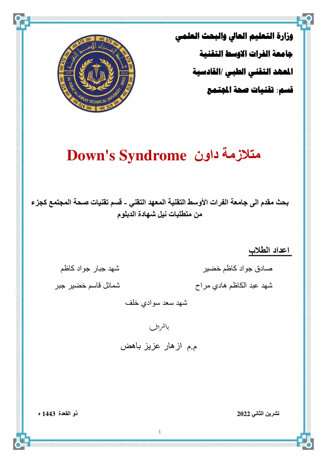 غلاف تقرير متلازمة داون Down's Syndrome