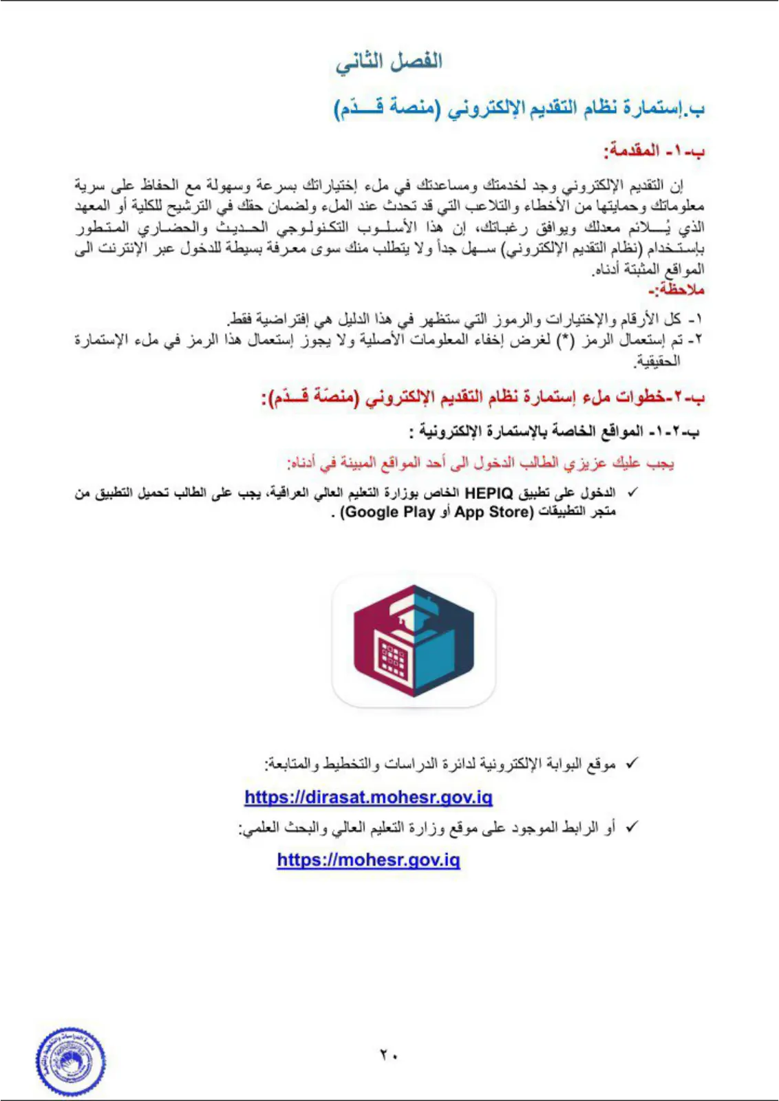 غلاف تقرير استمارة نظام التقديم الإلكتروني (منصة قدم)