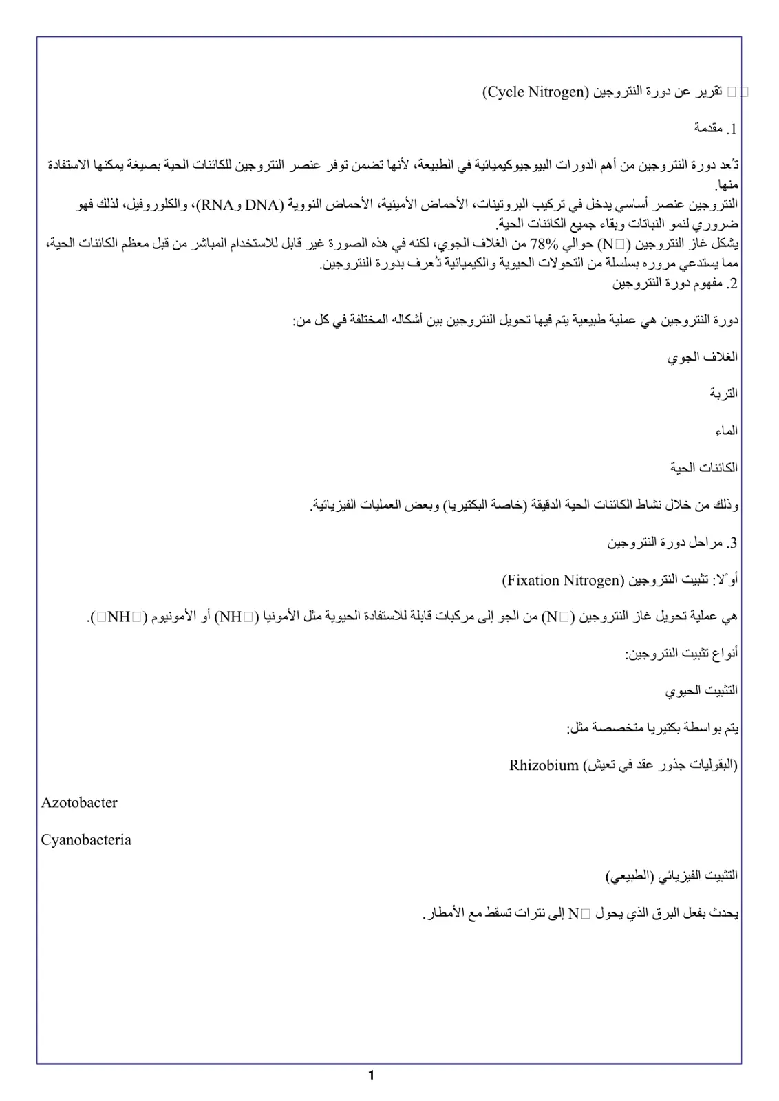 غلاف تقرير تقرير عن دورة النتروجين (Cycle Nitrogen)