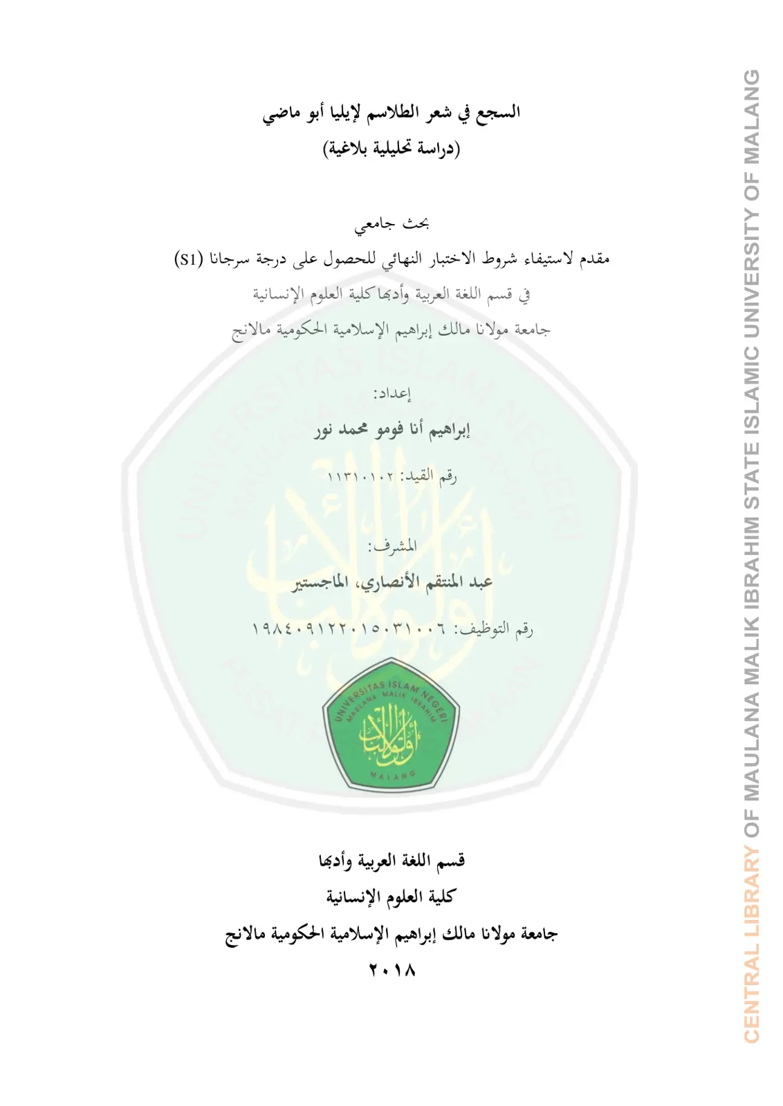 غلاف تقرير السجع في شعر الطلاسم لإيليا أبو ماضي (دراسة تحليلية بلاغية)