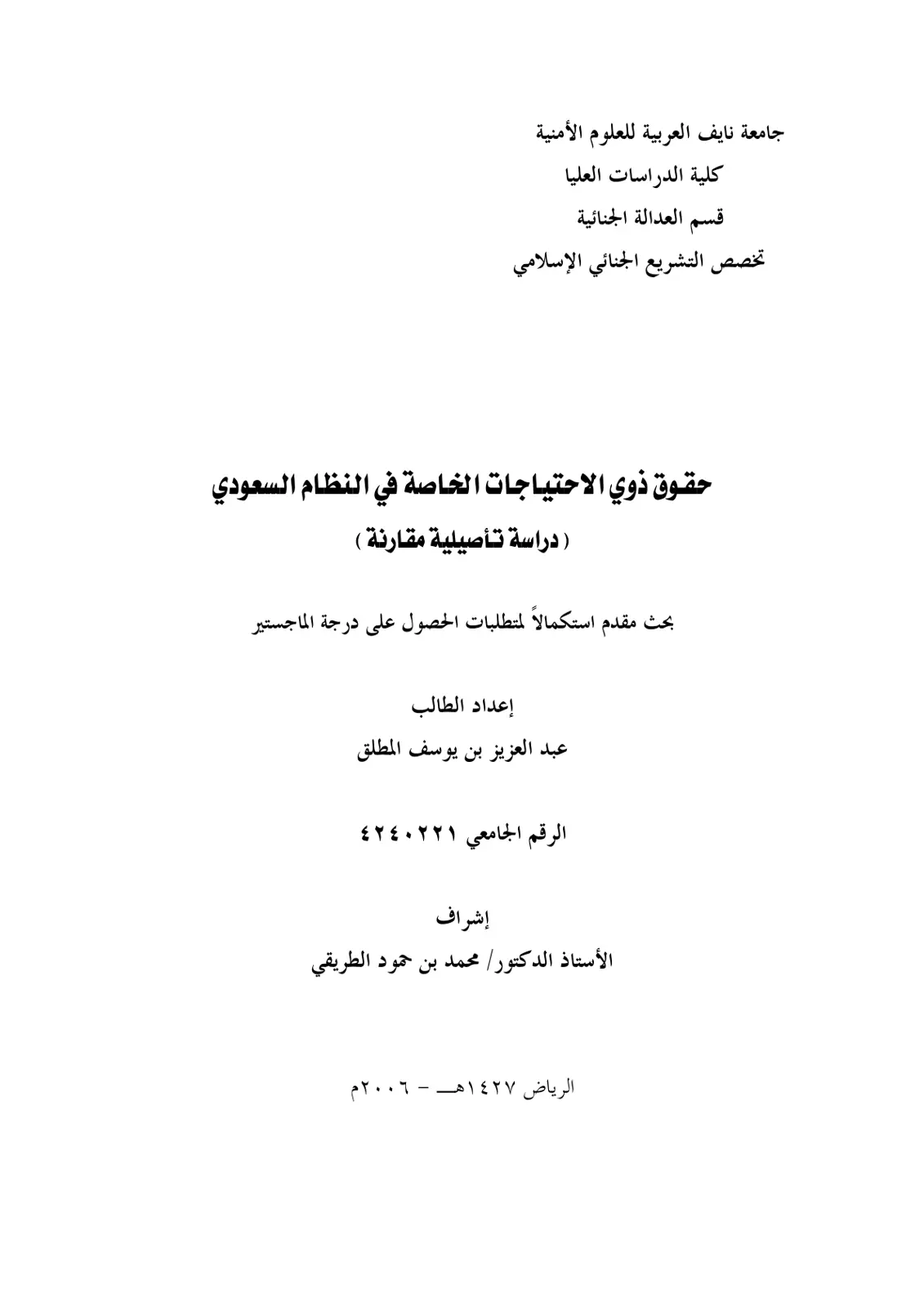 غلاف تقرير حقوق ذوي الاحتياجات الخاصة في النظام السعودي (دراسة تأصيلية مقارنة)