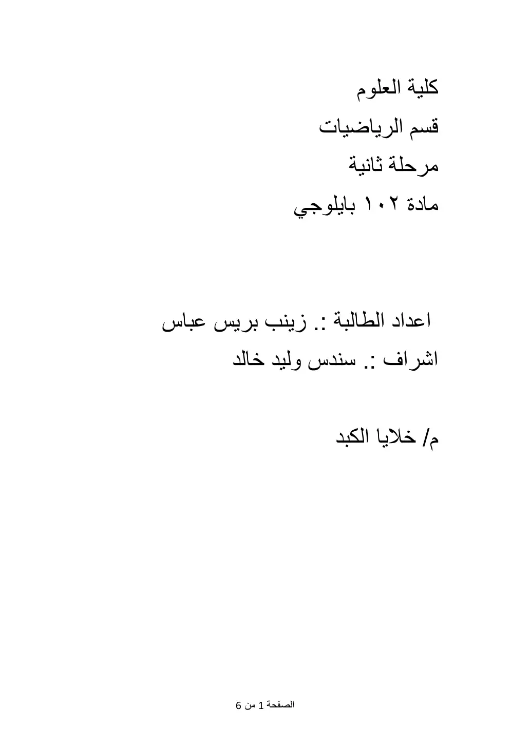 غلاف تقرير خلايا الكبد