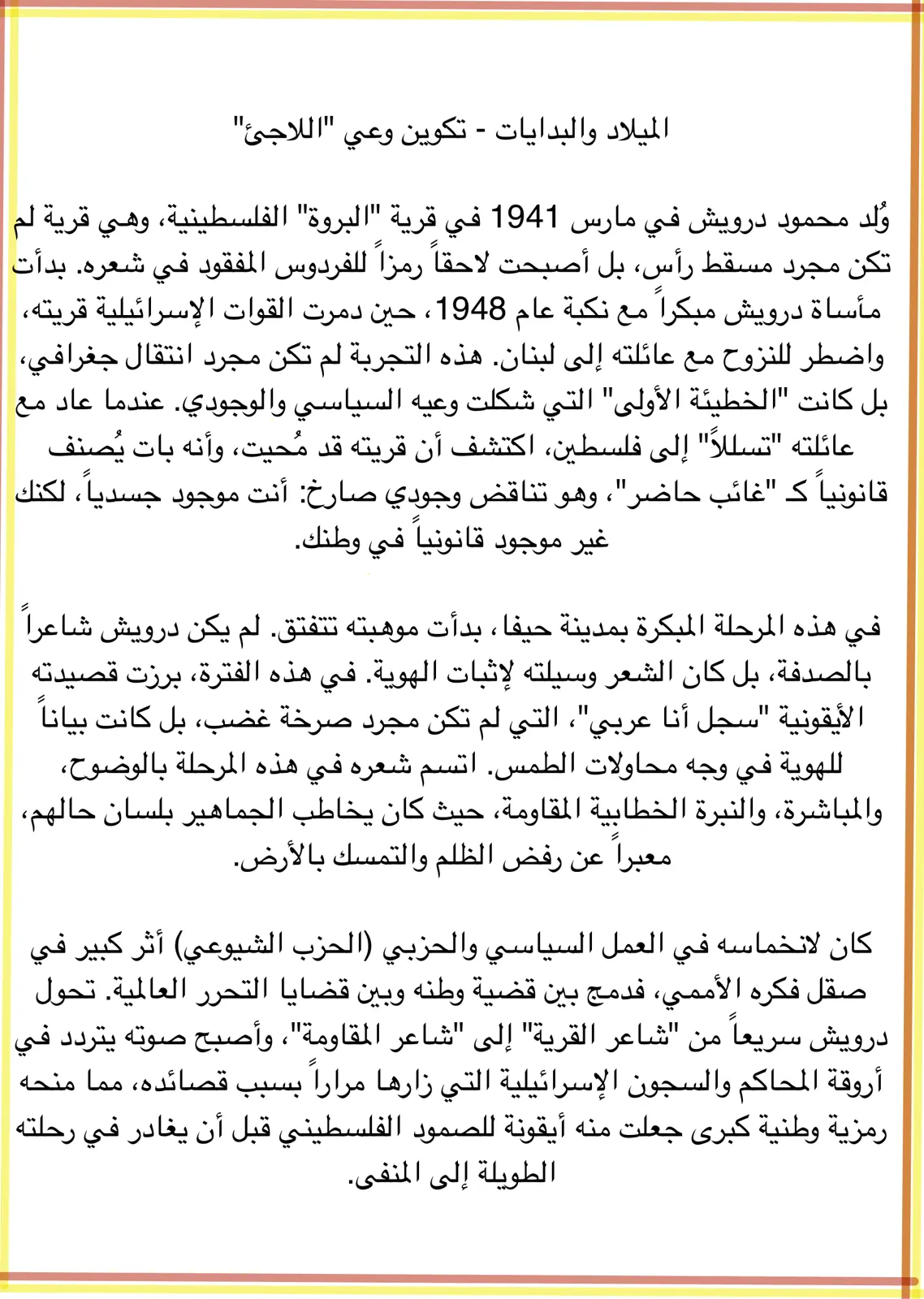 غلاف تقرير الميلاد والبدايات - تكوين وعي "اللاجئ"