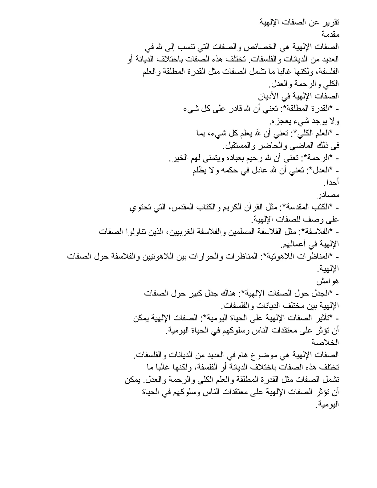 غلاف تقرير تقرير عن الصفات الإلهية