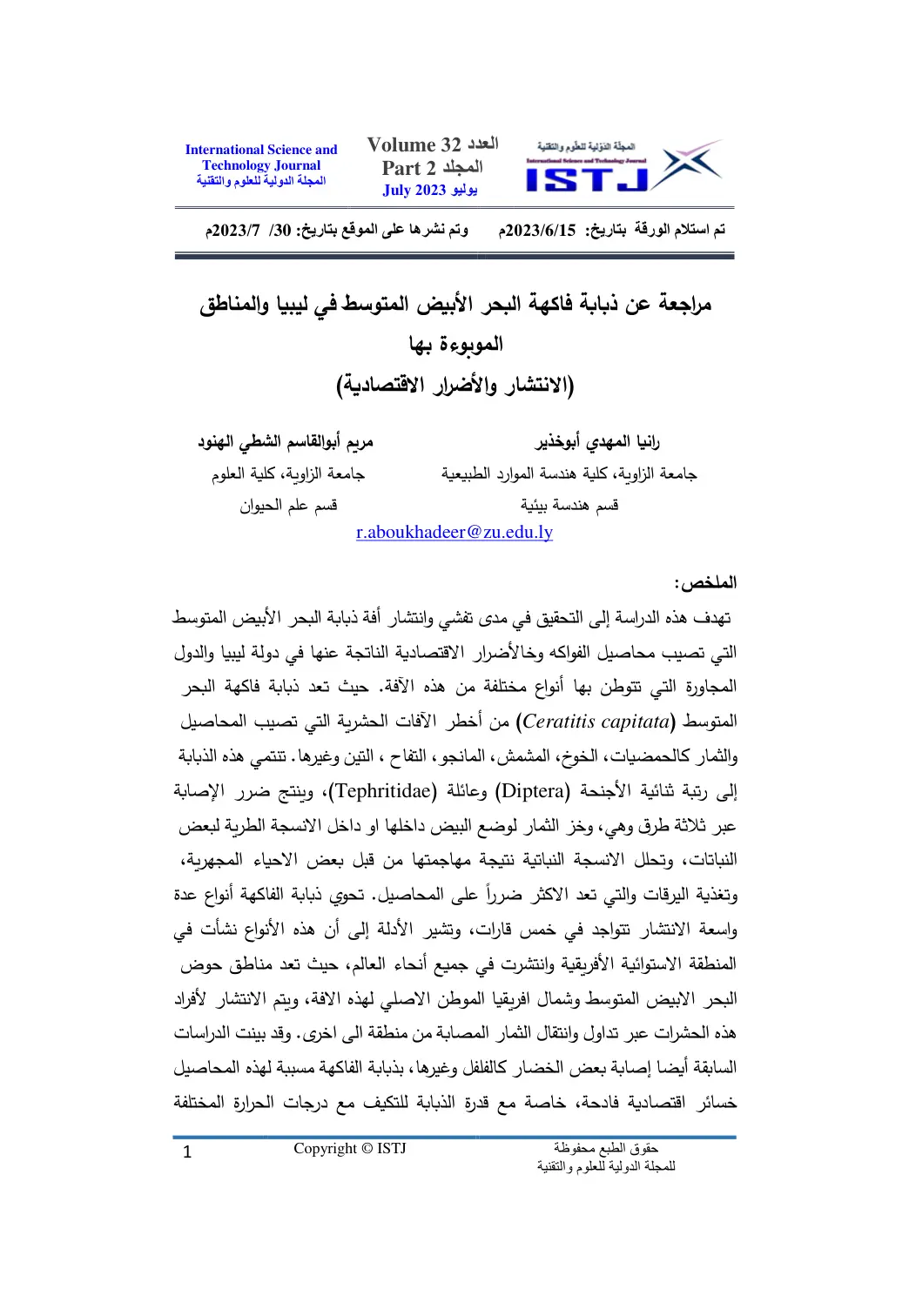 غلاف تقرير مراجعة عن ذبابة فاكهة البحر الأبيض المتوسط في ليبيا والمناطق الموبوءة بها - الانتشار والأضرار الاقتصادية