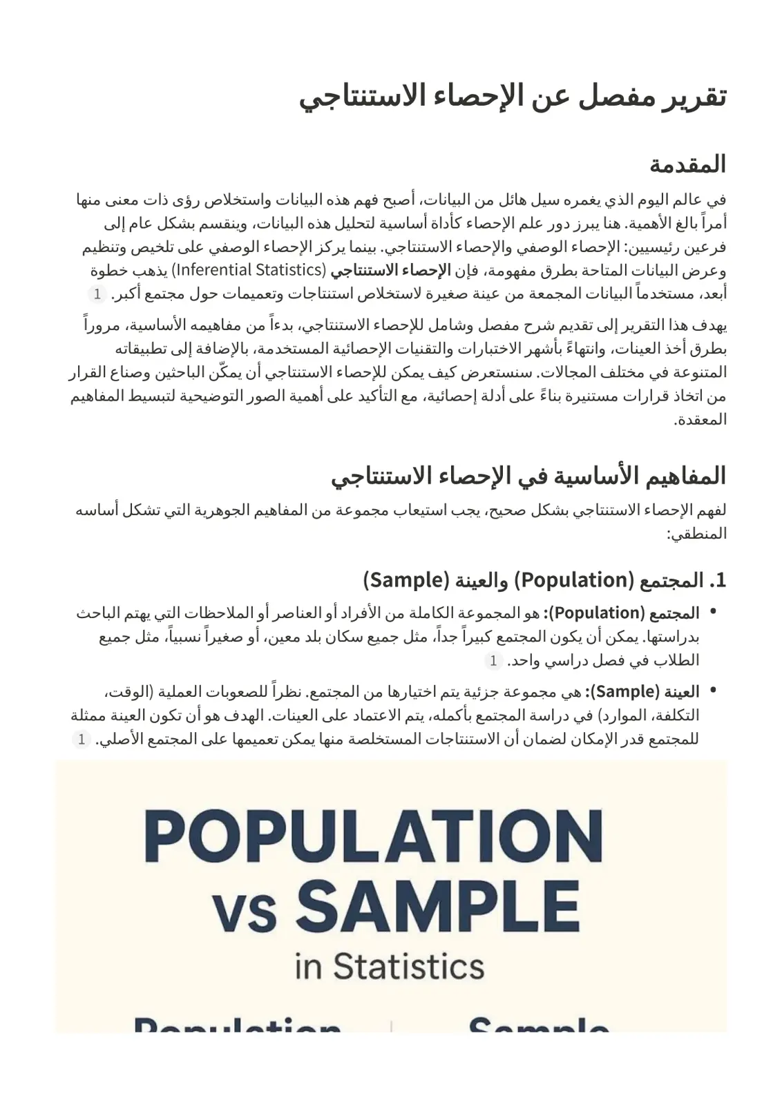 غلاف تقرير تقرير مفصل عن الإحصاء الاستنتاجي