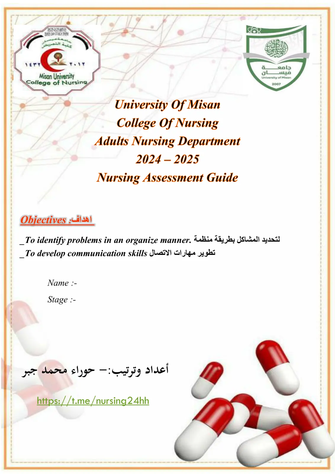 غلاف تقرير Nursing Assessment Guide