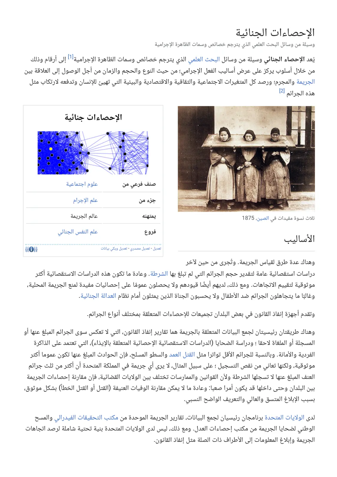 غلاف تقرير الإحصاءات الجنائية
