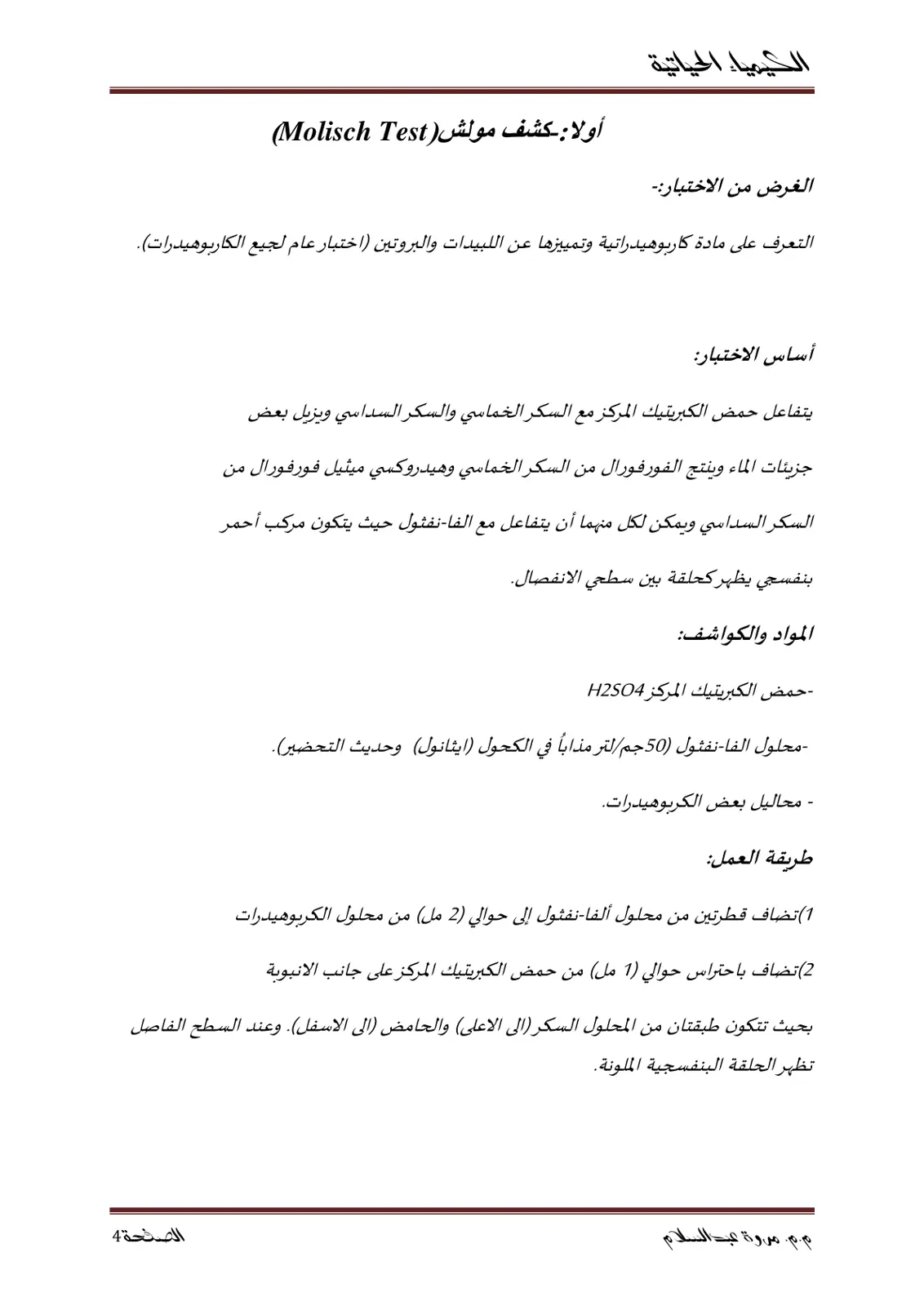 غلاف تقرير الكيمياء الحياتية - كشف مولش (Molisch Test)