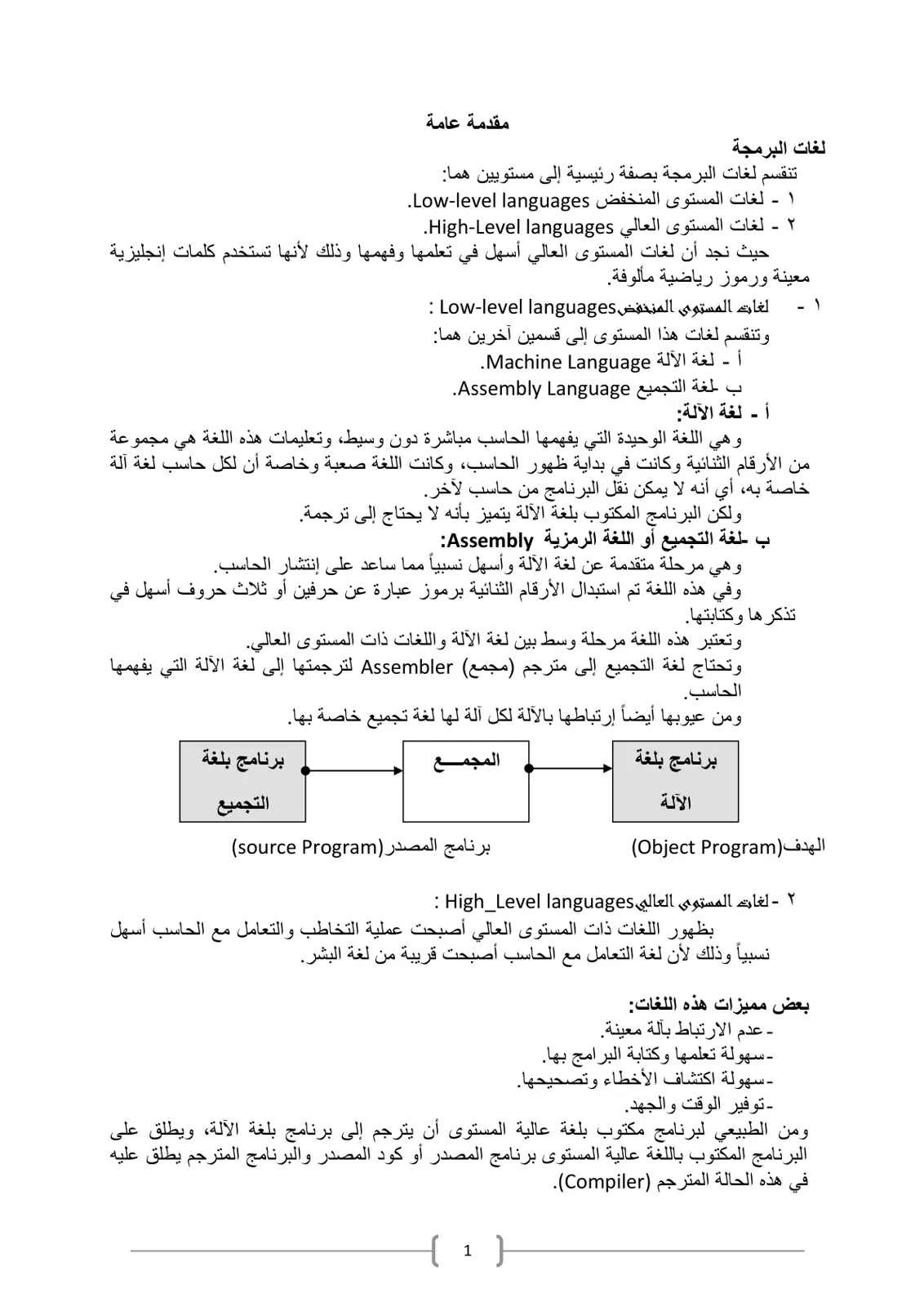 غلاف تقرير لغات البرمجة - مقدمة عامة