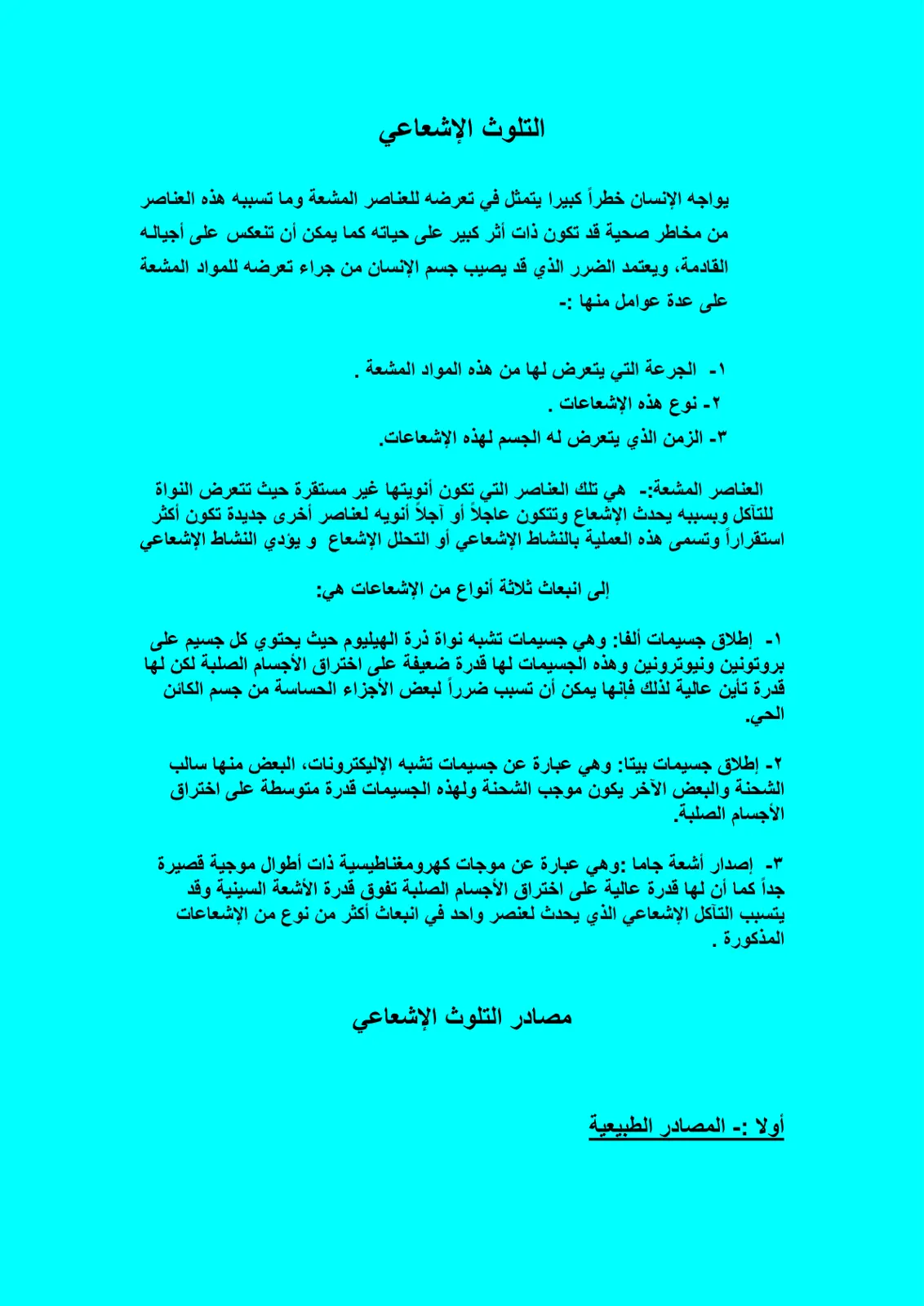 غلاف تقرير التلوث الإشعاعي