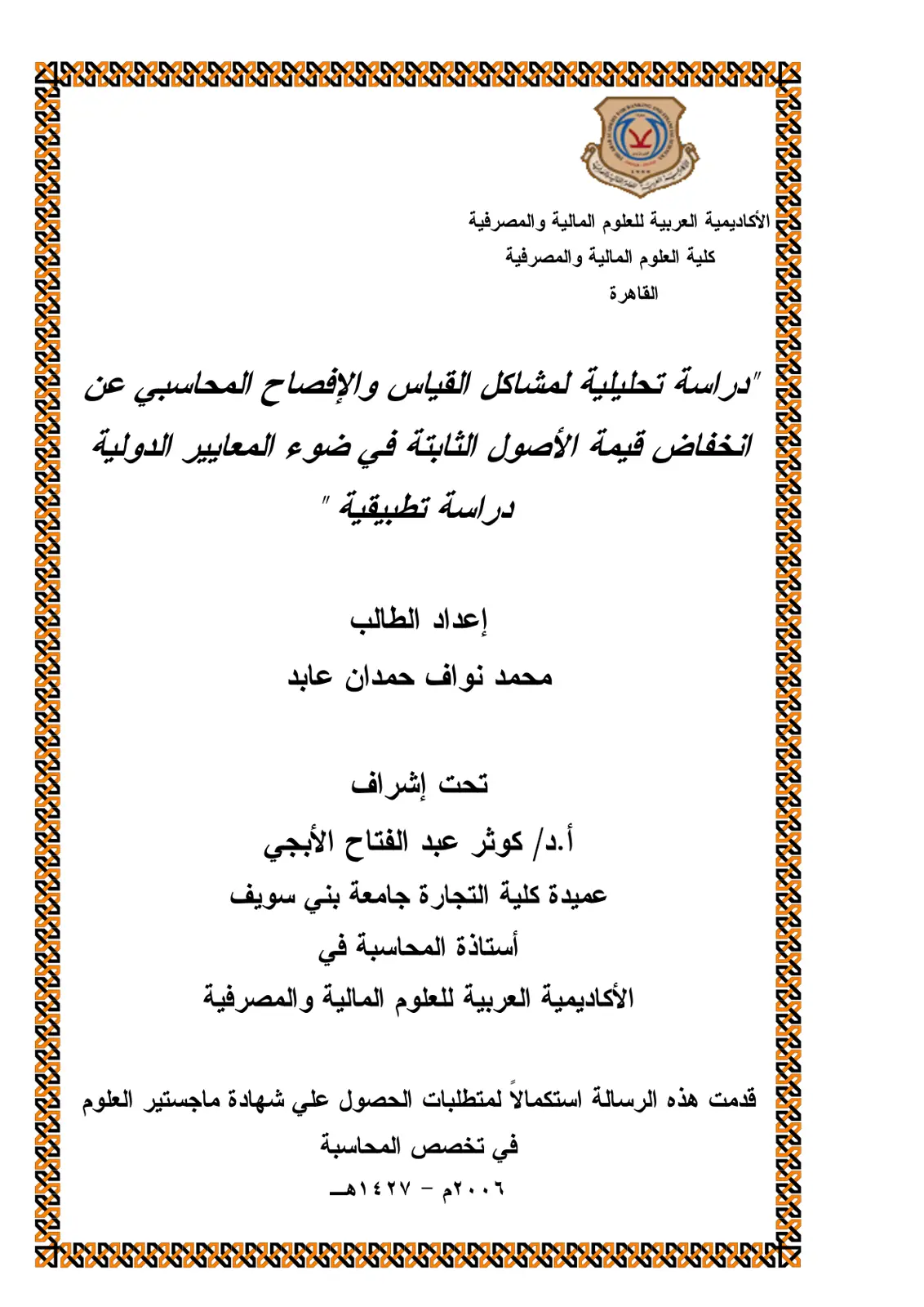 غلاف تقرير دراسة تحليلية لمشاكل القياس والإفصاح المحاسبي عن انخفاض قيمة الأصول الثابتة في ضوء المعايير الدولية