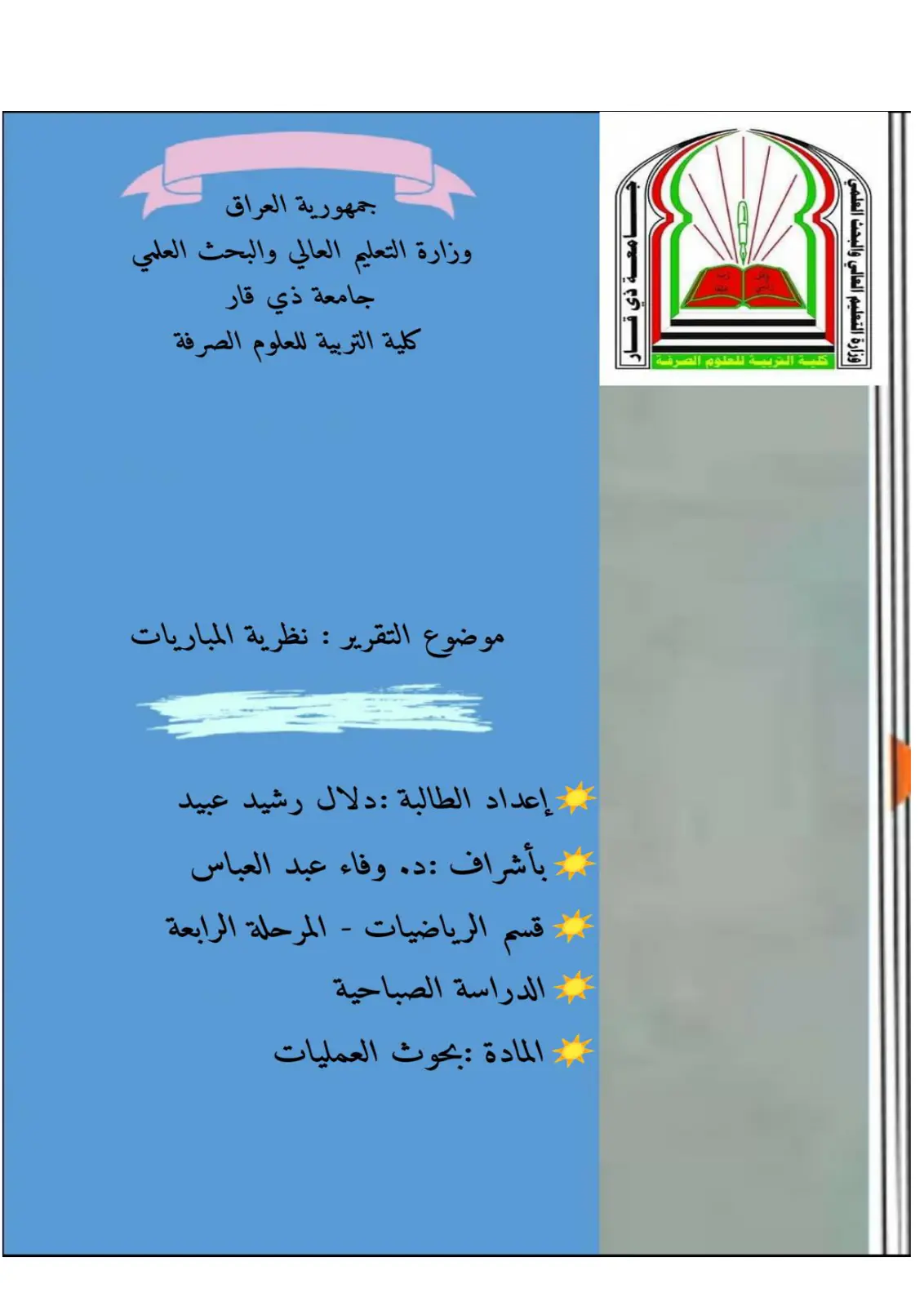 غلاف تقرير نظرية المباريات