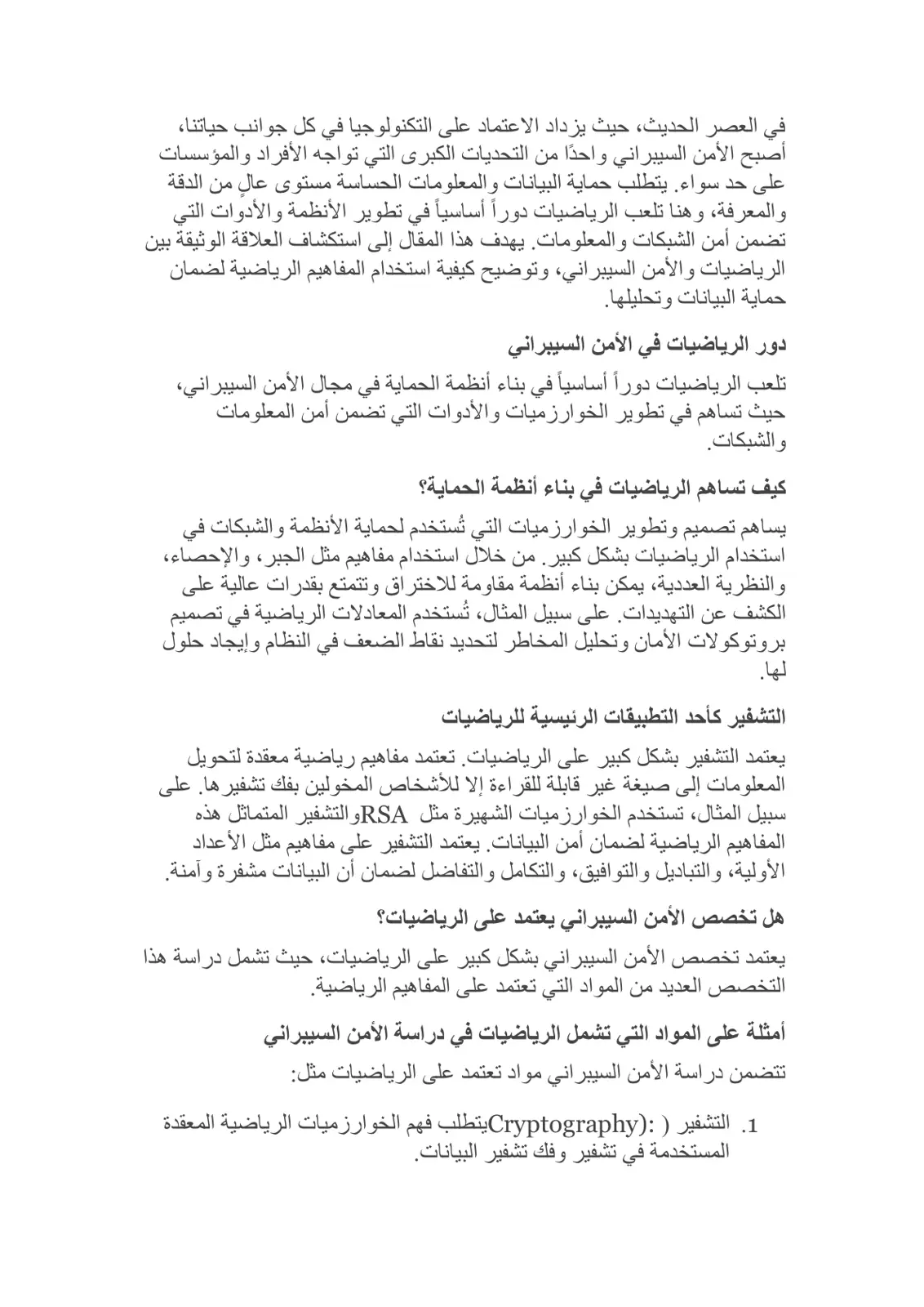 غلاف تقرير دور الرياضيات في الأمن السيبراني