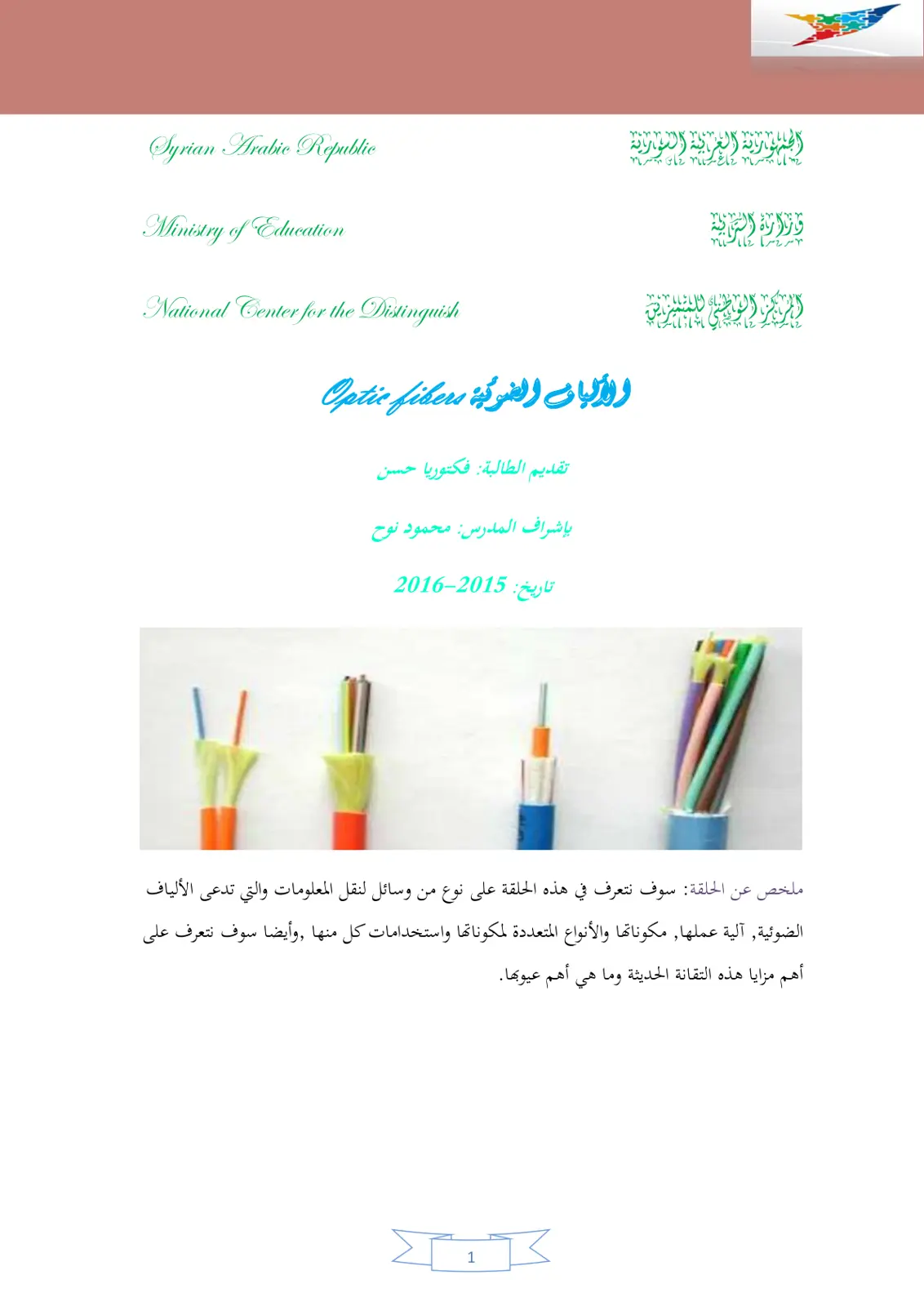 غلاف تقرير الألياف الضوئية