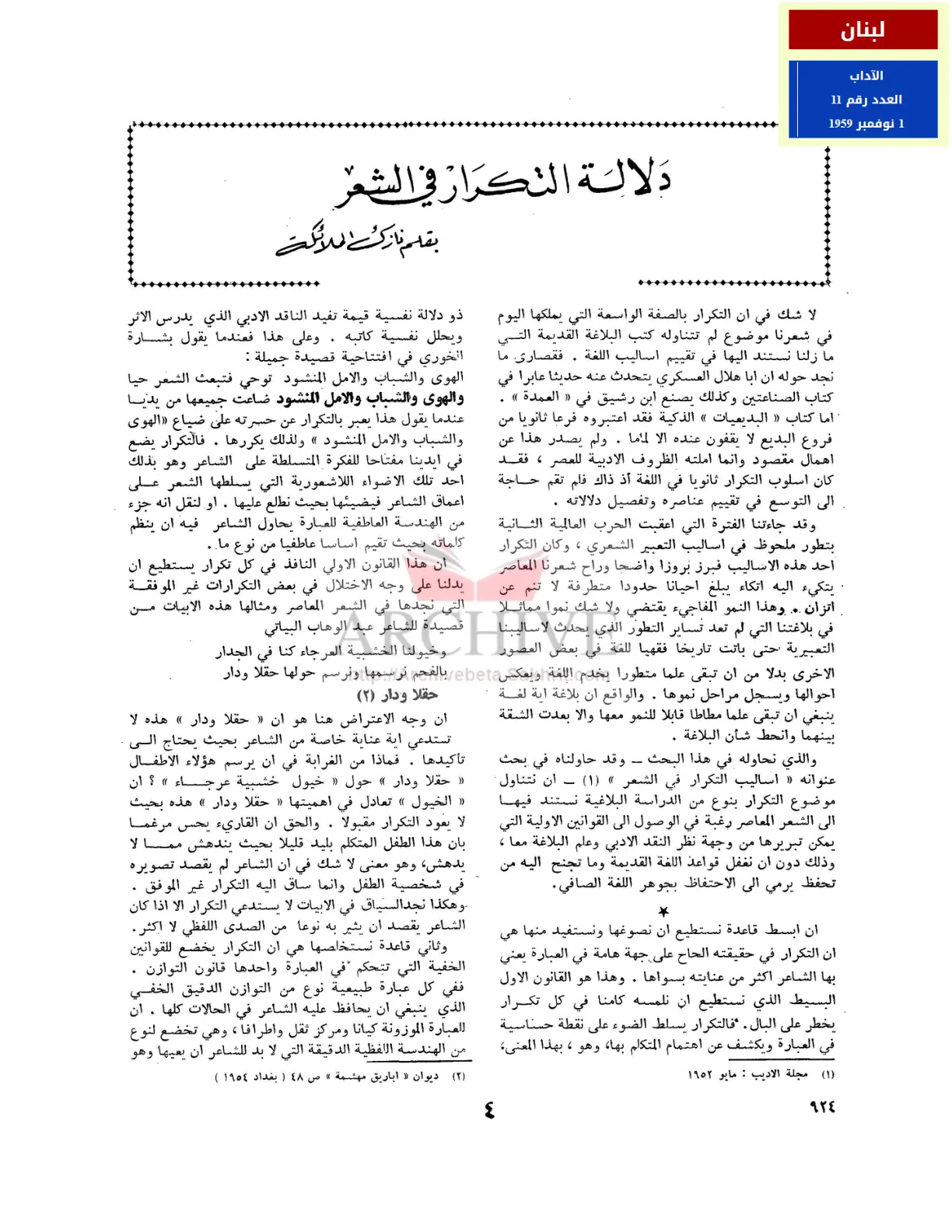 غلاف تقرير دلالة التكرار في الشعر