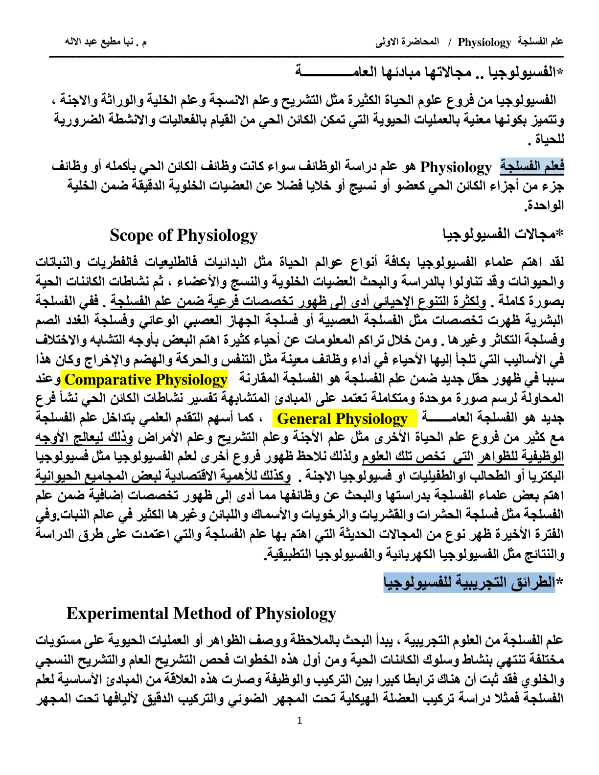 غلاف تقرير علم الفسلجة Physiology / المحاضرة الاولى