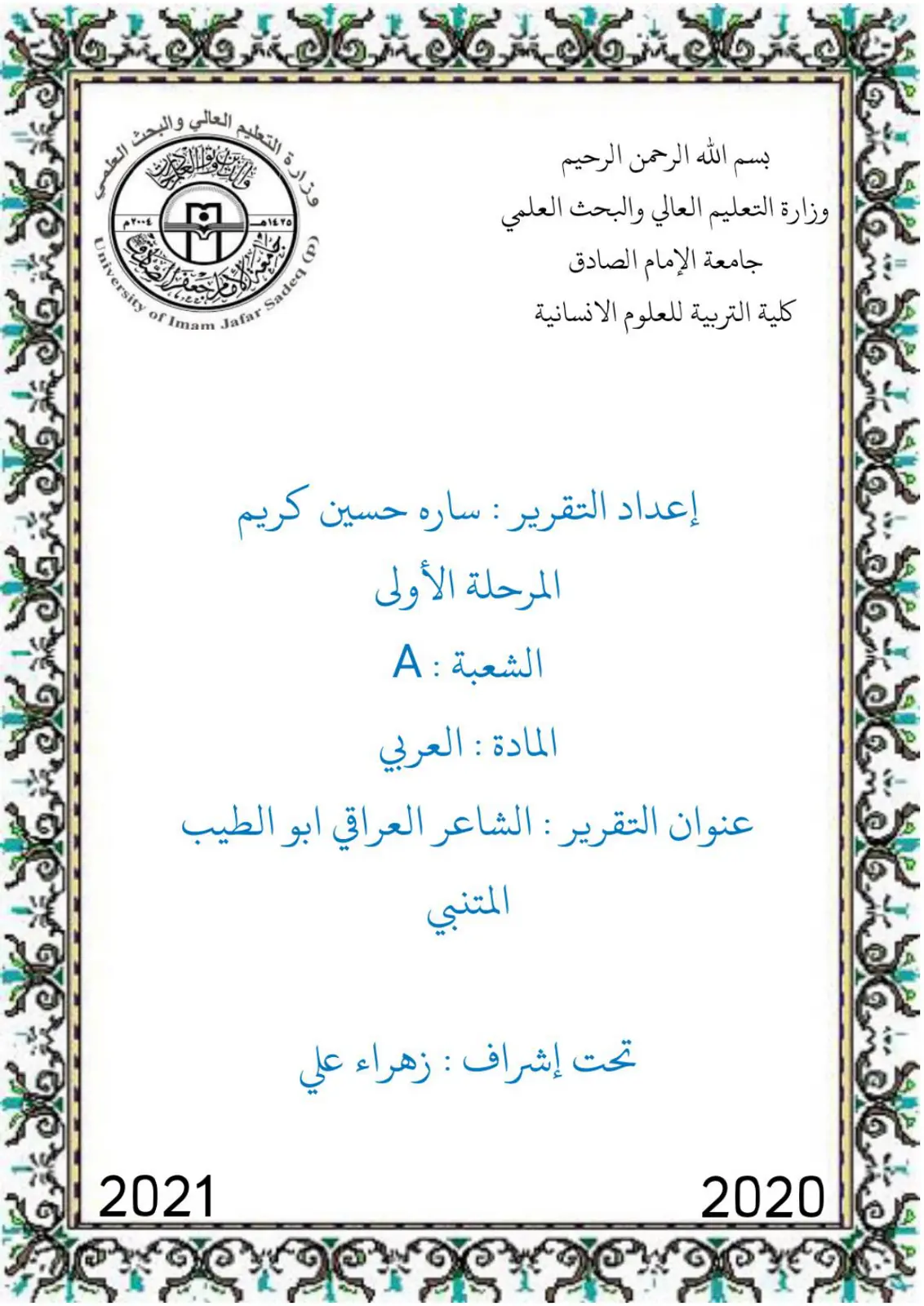 غلاف تقرير الشاعر العراقي أبو الطيب المتنبي