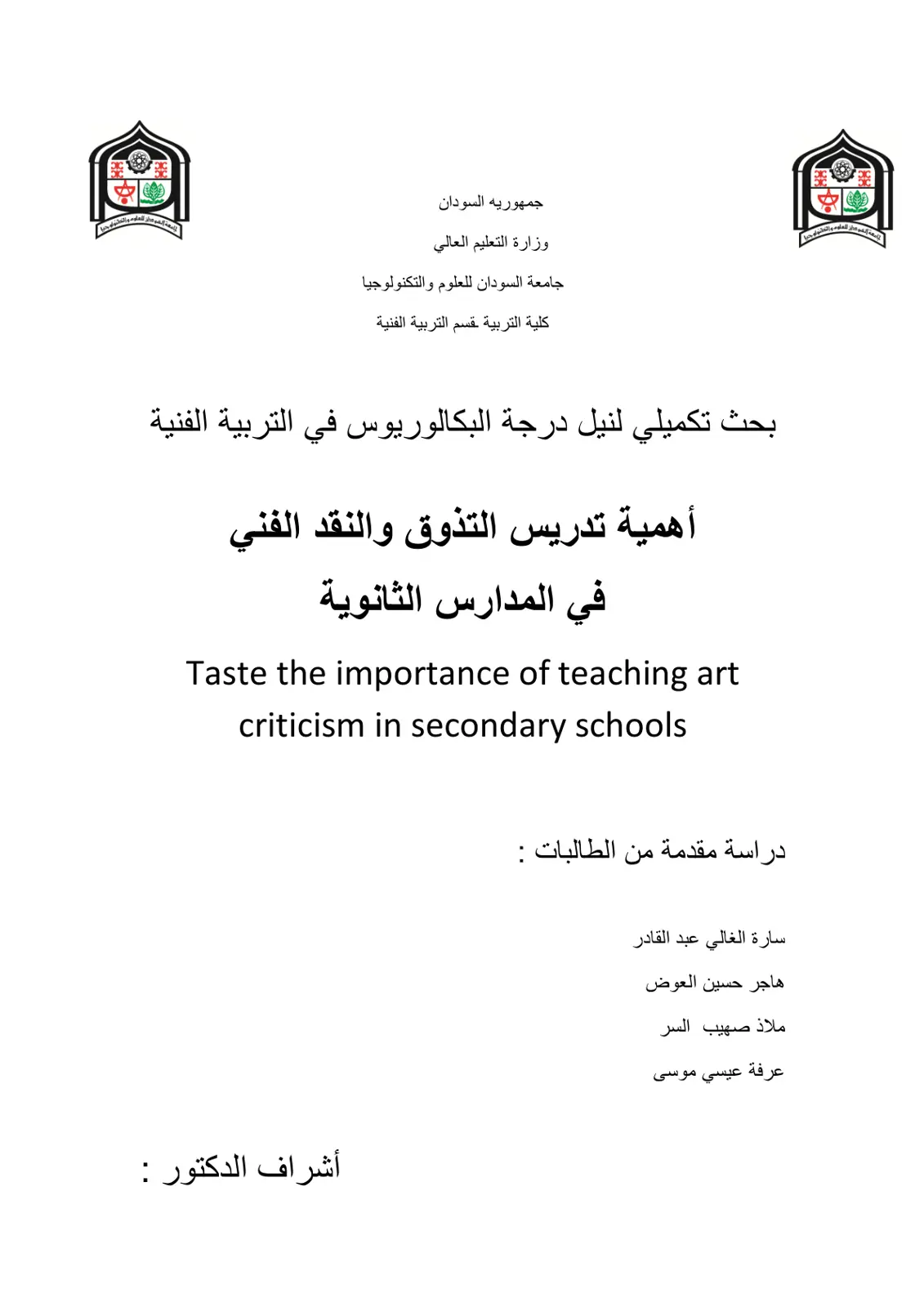 غلاف تقرير أهمية تدريس التذوق والنقد الفني في المدارس الثانوية