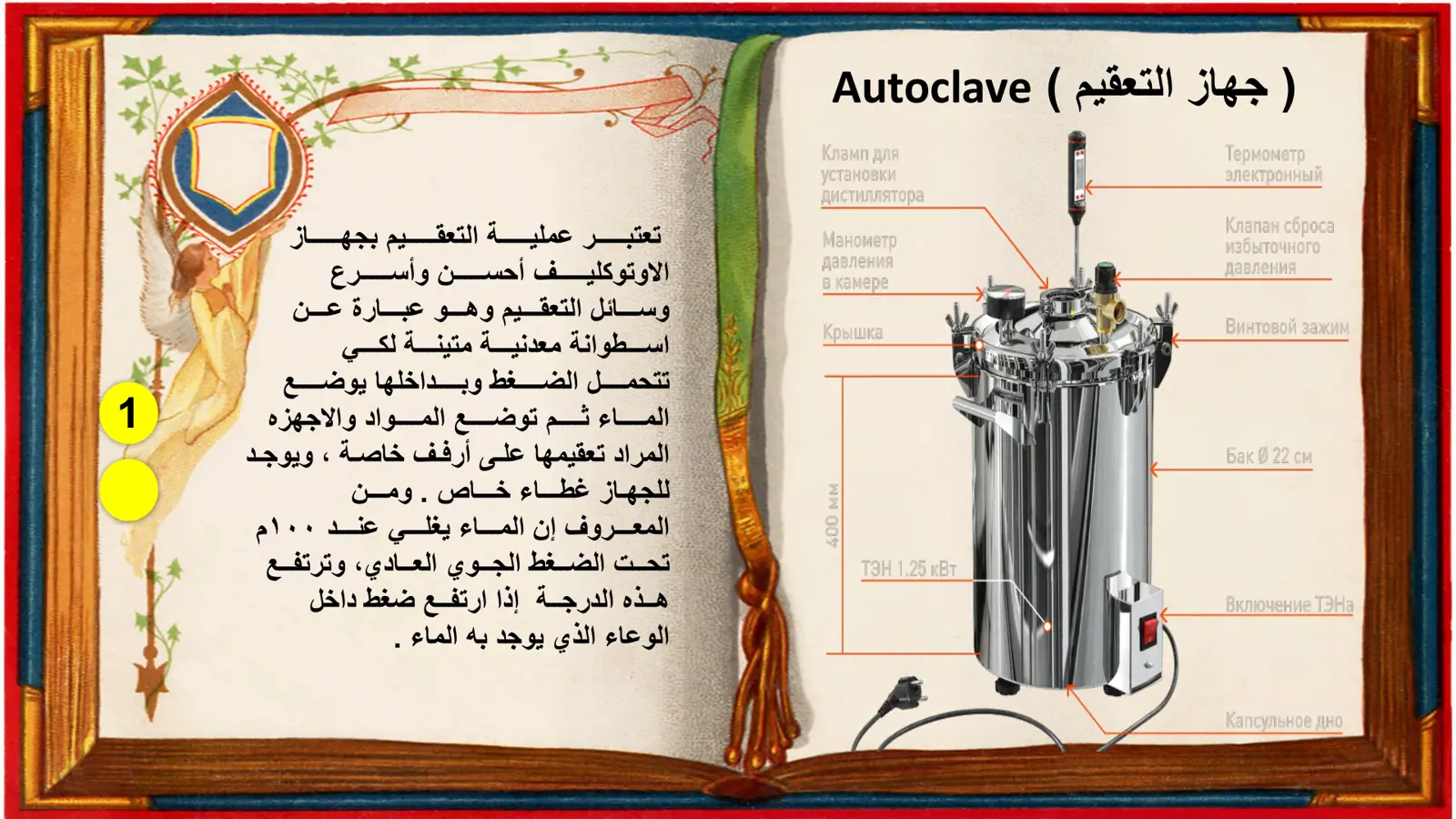 غلاف تقرير جهاز التعقيم (Autoclave)