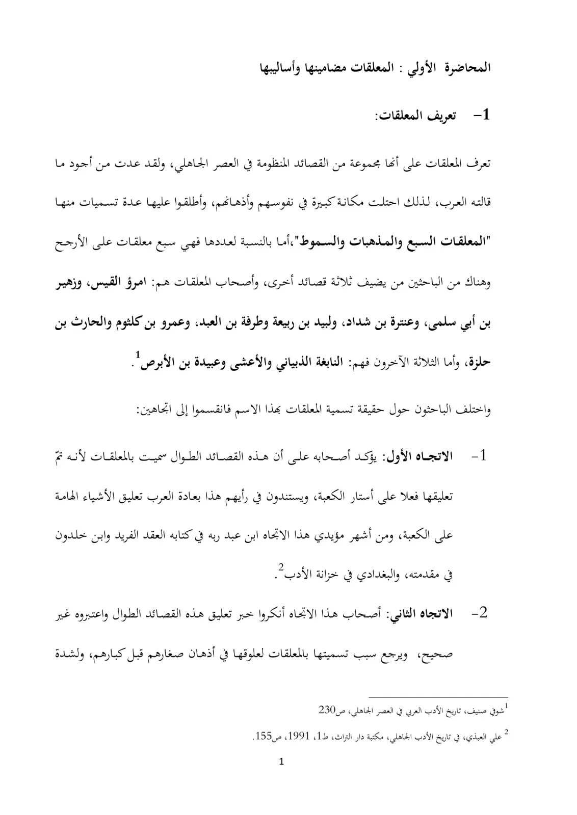 غلاف تقرير المحاضرة الأولي : المعلقات مضامينها وأساليبها
