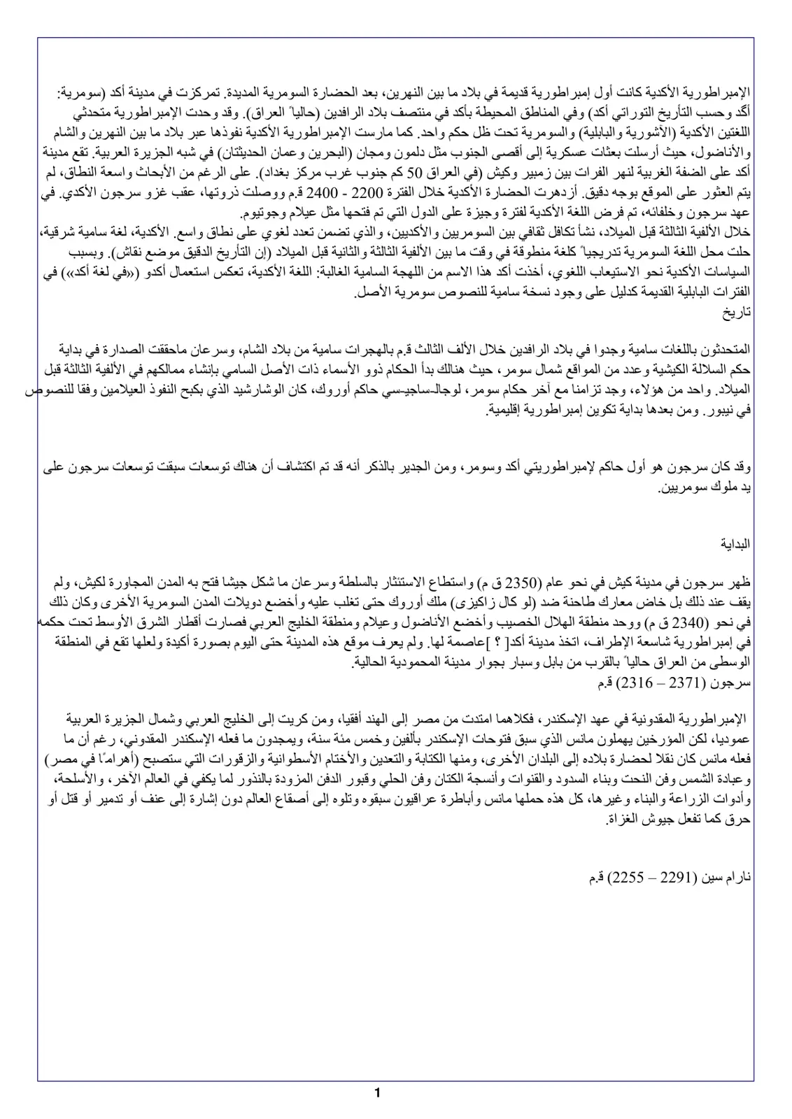 غلاف تقرير الإمبراطورية الأكدية