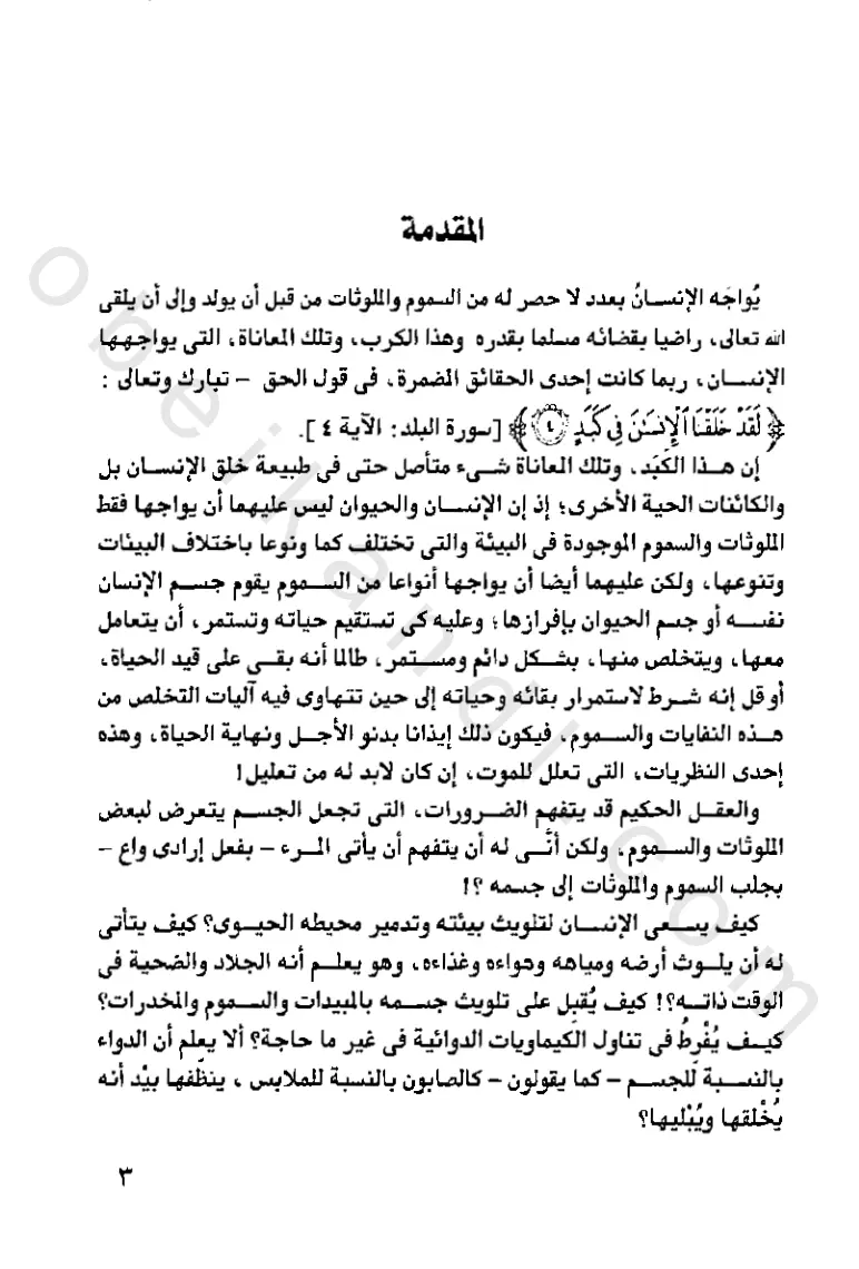 غلاف تقرير السموم والملوثات البيئية وأثرها على صحة الإنسان