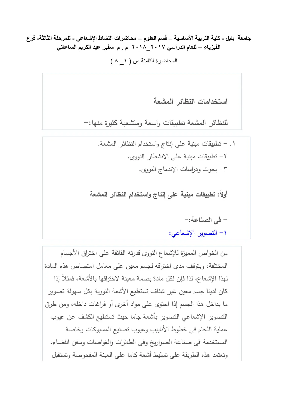 غلاف تقرير محاضرات النشاط الإشعاعي