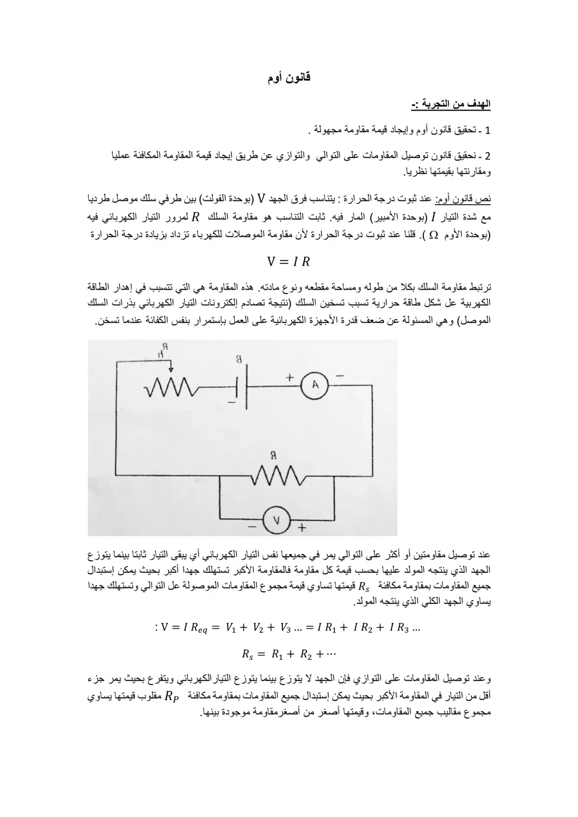 غلاف تقرير قانون أوم