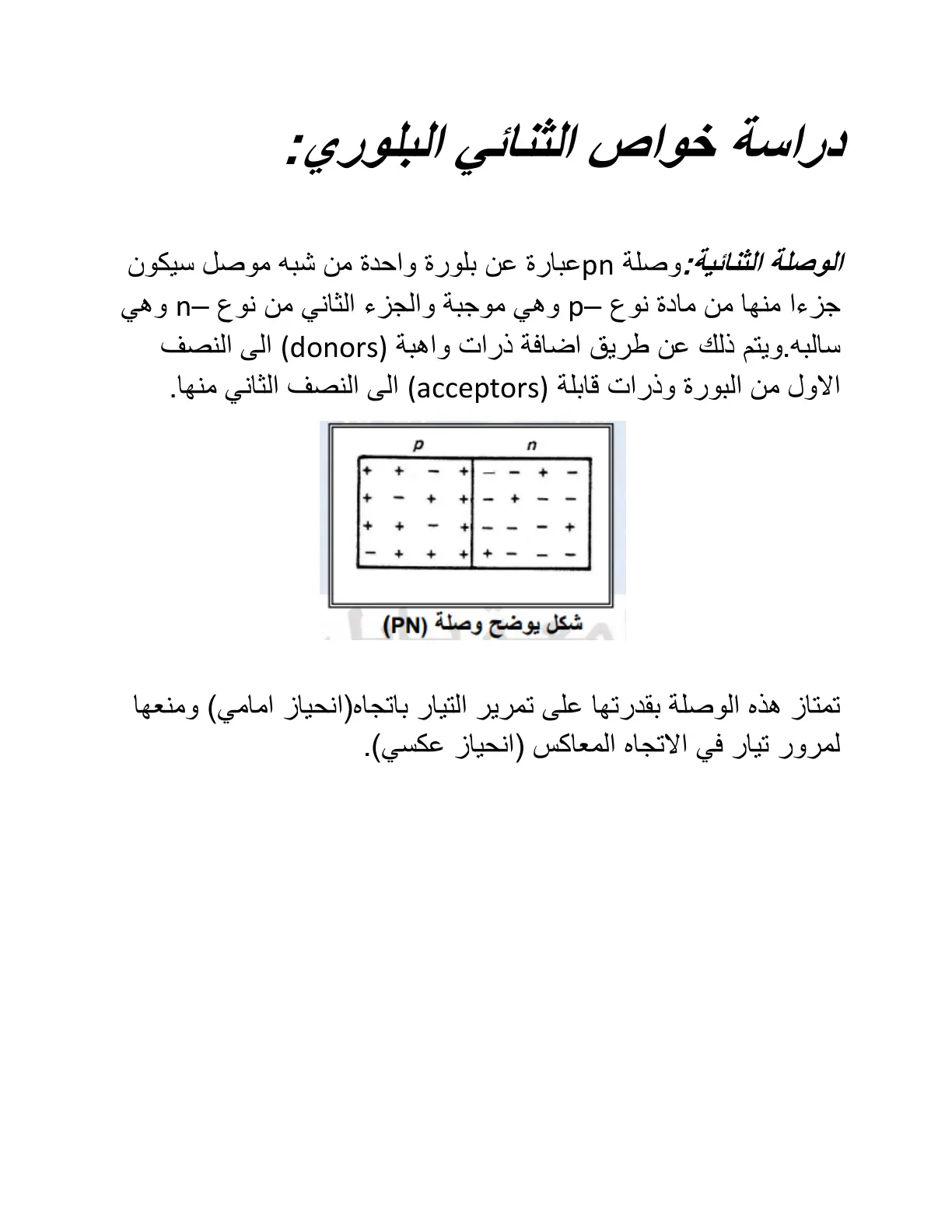 غلاف تقرير دراسة خواص الثنائي البلوري