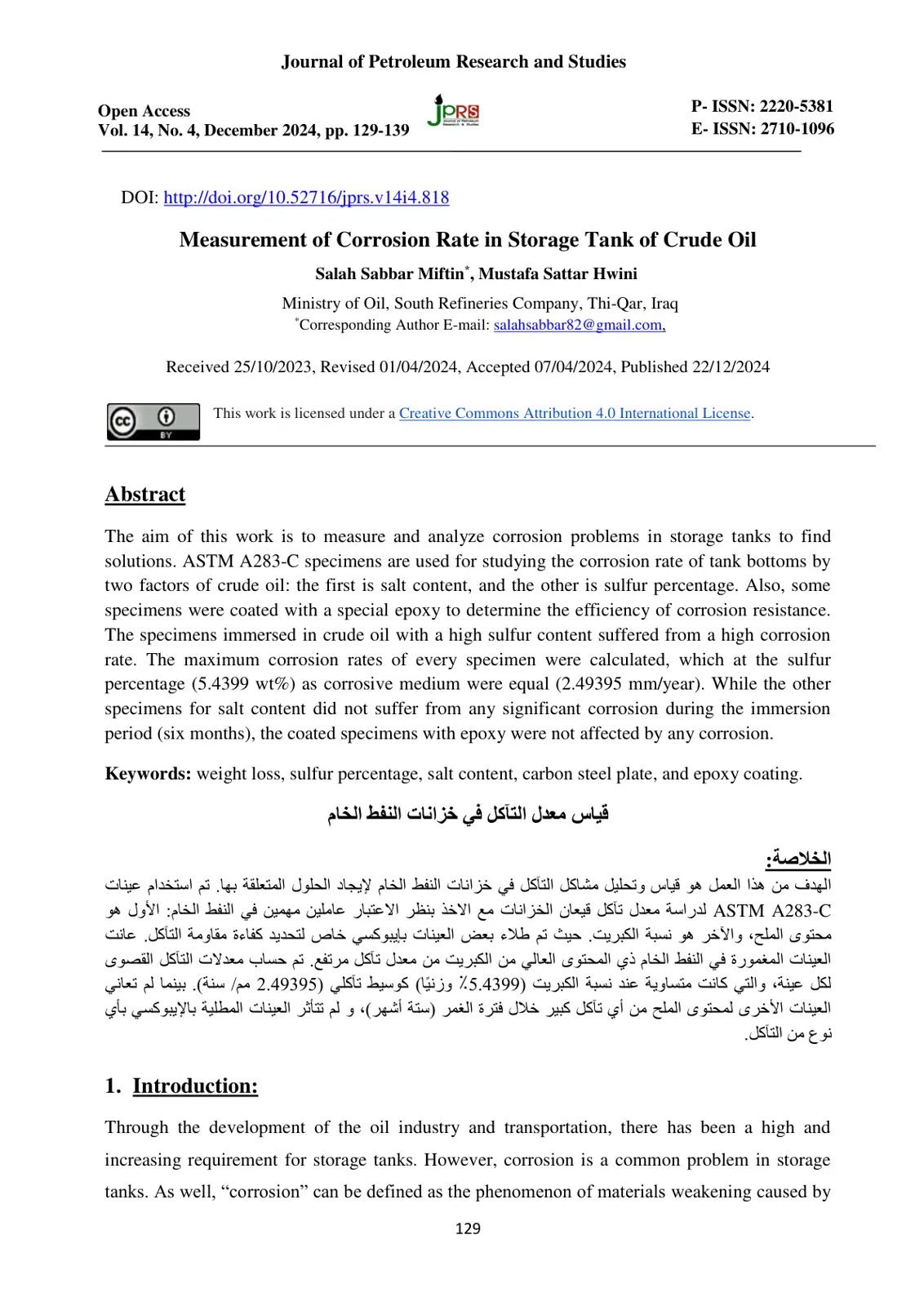غلاف تقرير Measurement of Corrosion Rate in Storage Tank of Crude Oil