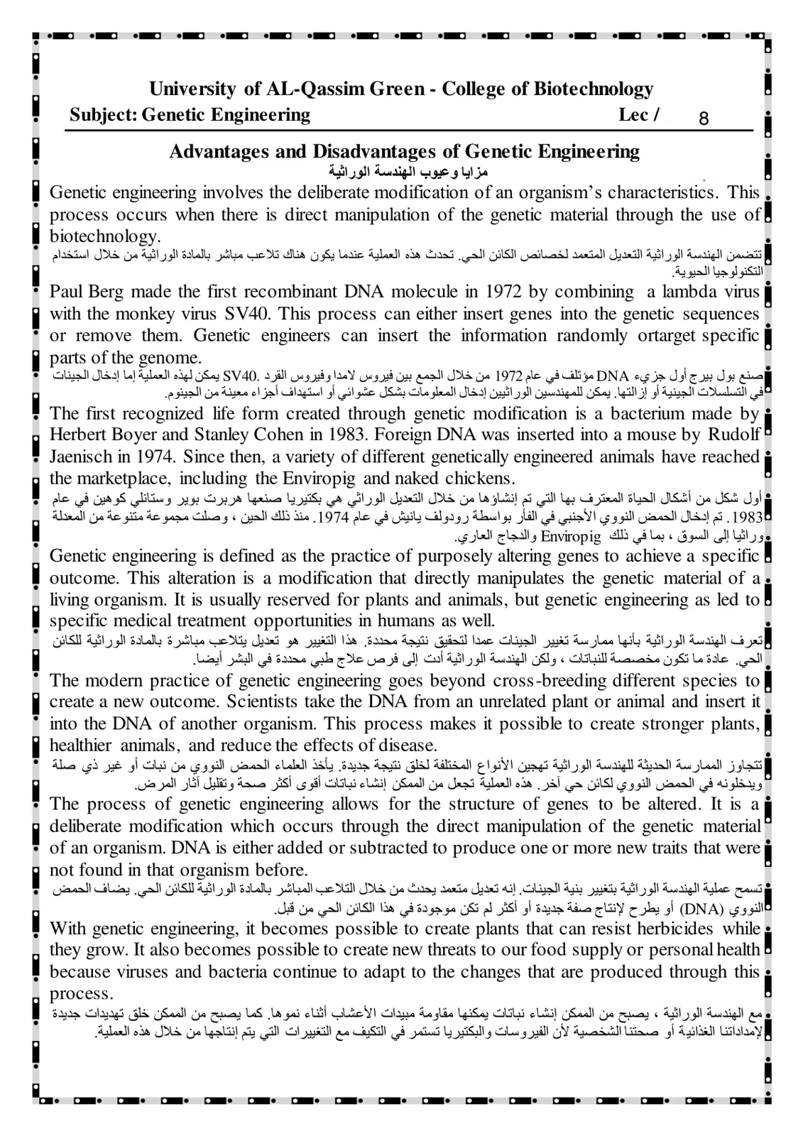 غلاف تقرير Advantages and Disadvantages of Genetic Engineering