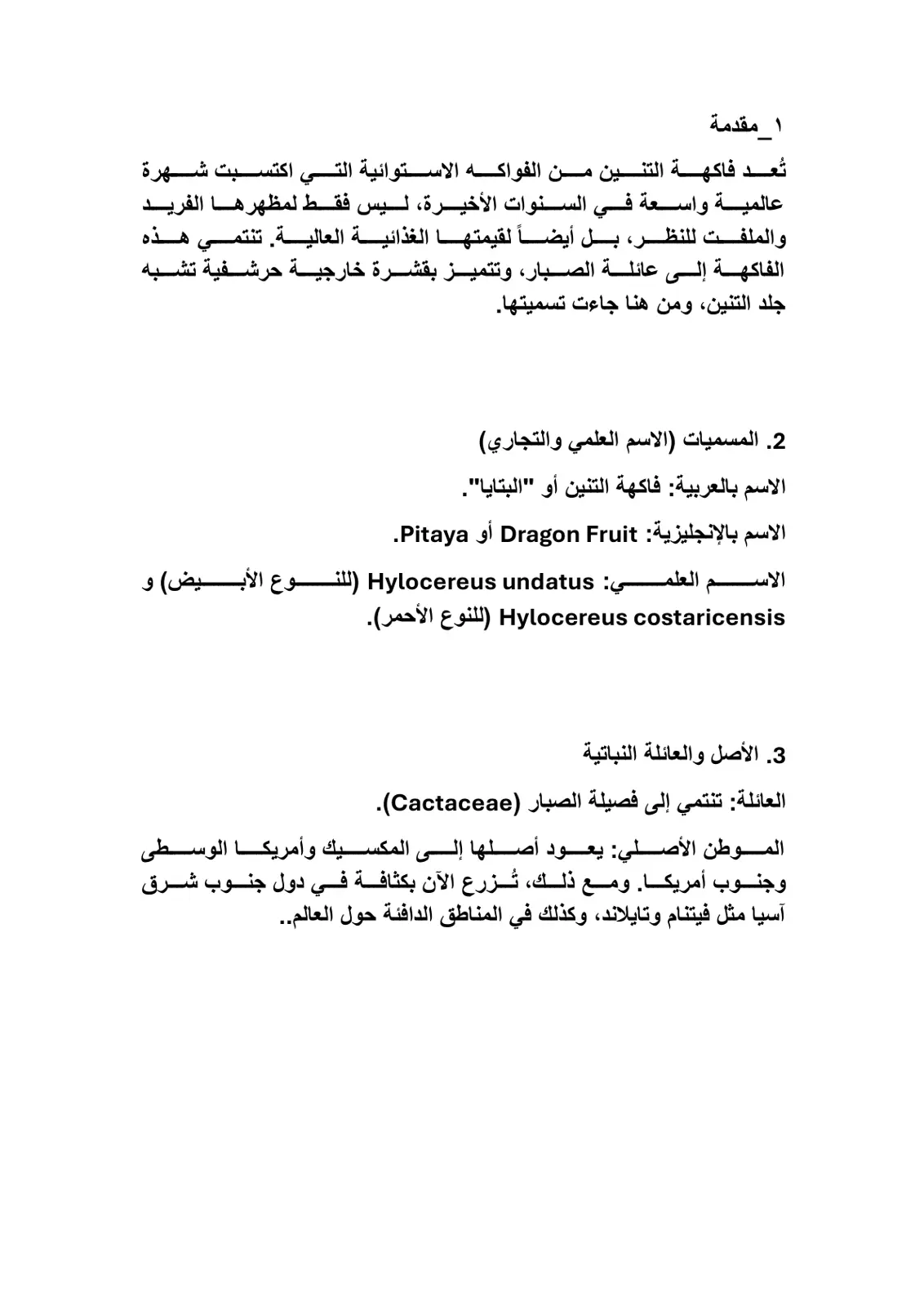 غلاف تقرير فاكهة التنين