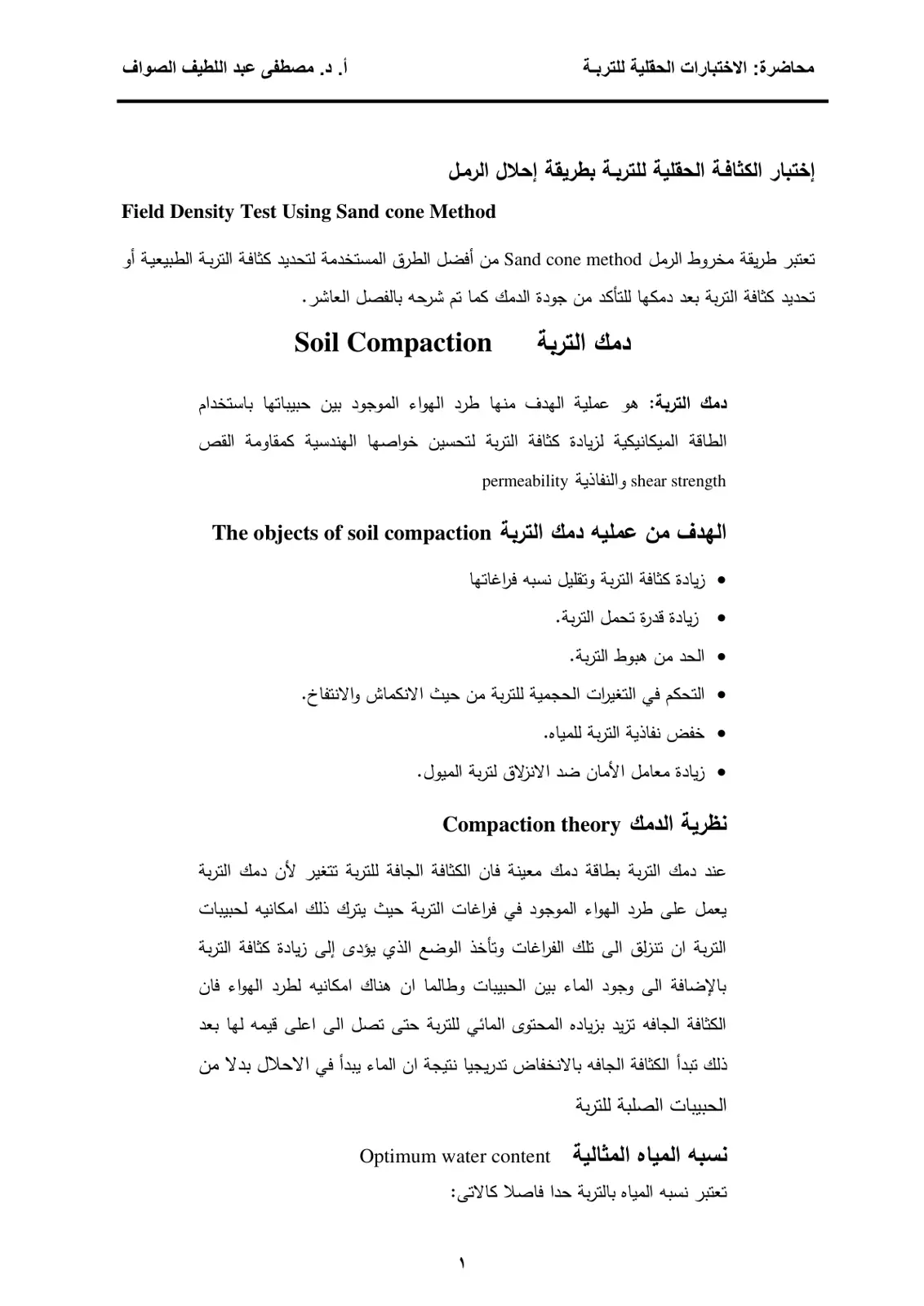 غلاف تقرير اختبار الكثافة الحقلية للتربة بطريقة إحلال الرمل
