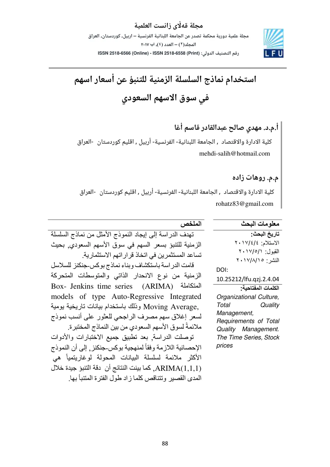 غلاف تقرير استخدام نماذج السلسلة الزمنية للتنبؤ عن أسعار اسهم في سوق الاسهم السعودي