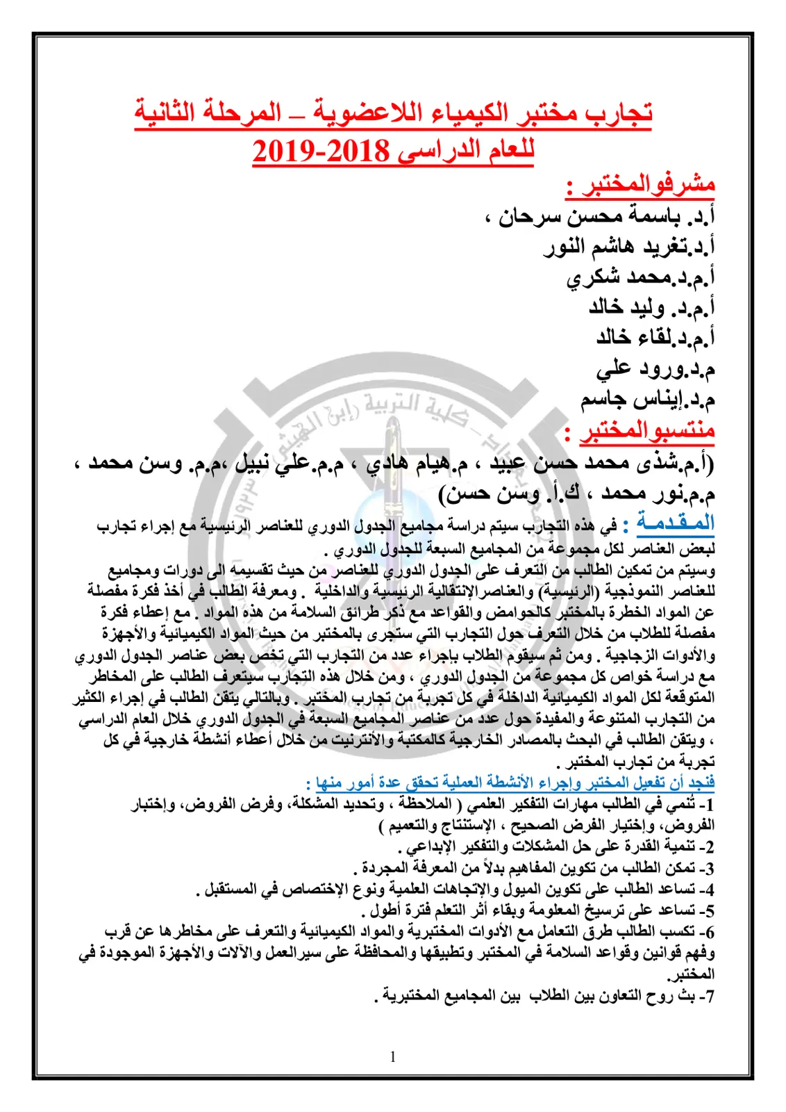 غلاف تقرير تجارب مختبر الكيمياء اللاعضوية - المرحلة الثانية