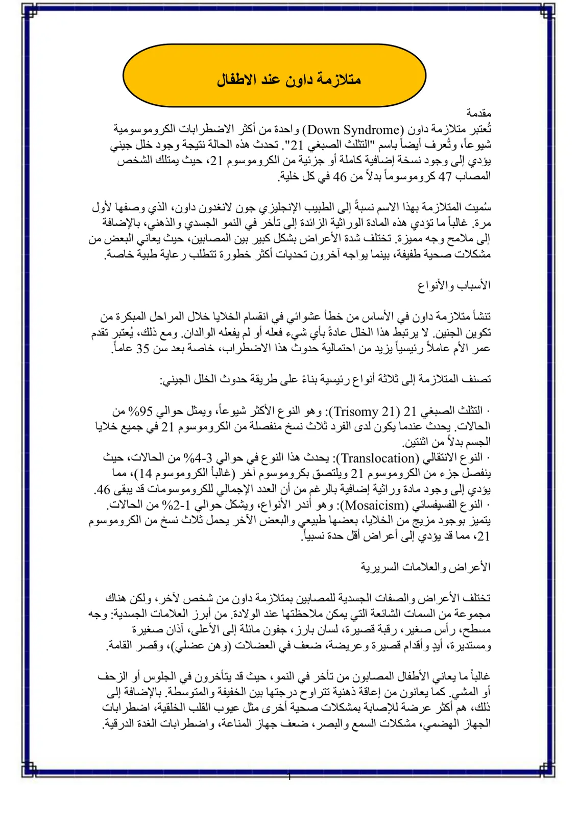 غلاف تقرير متلازمة داون عند الأطفال
