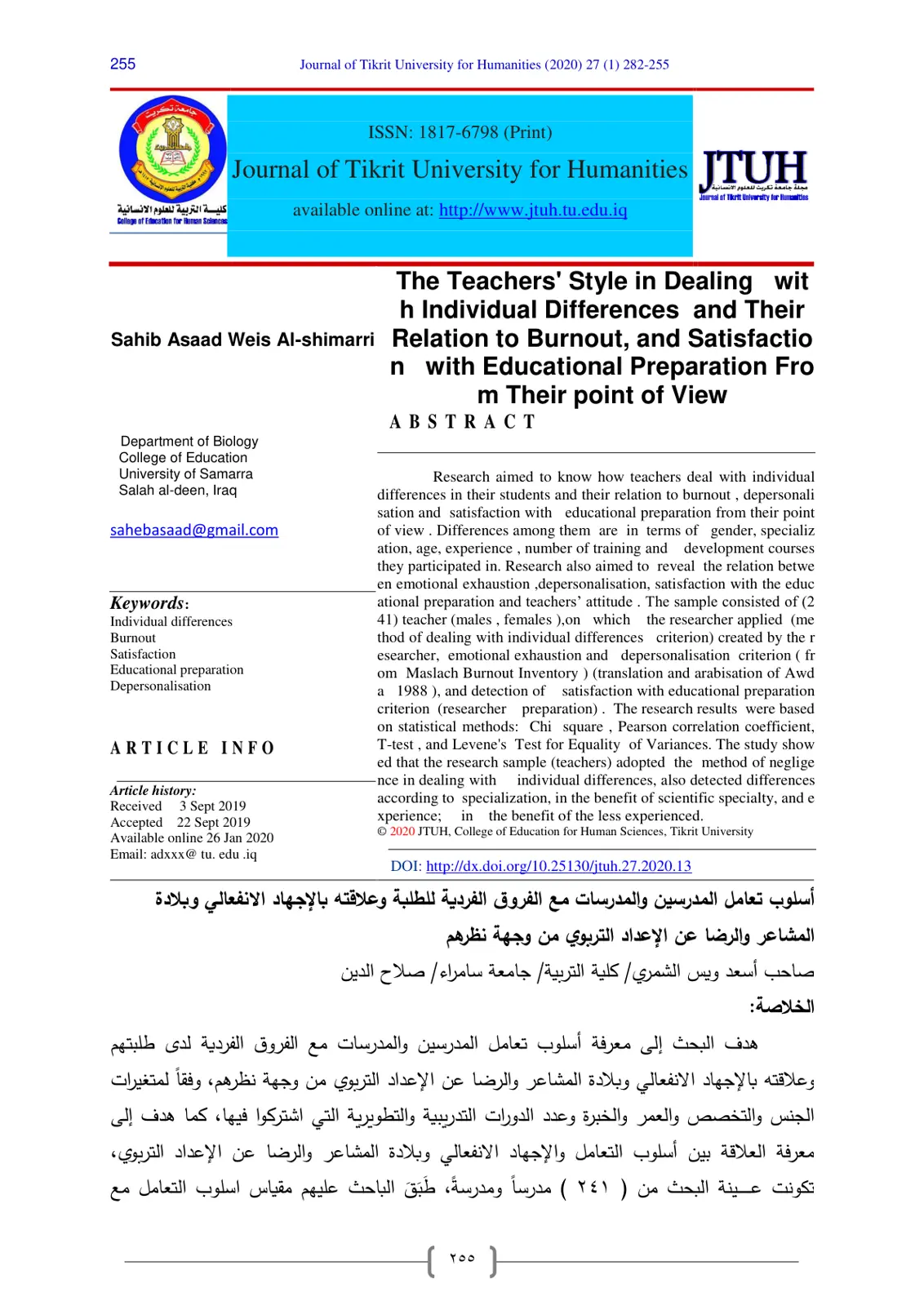 غلاف تقرير The Teachers' Style in Dealing with Individual Differences and Their Relation to Burnout, and Satisfaction with Educational Preparation From Their point of View