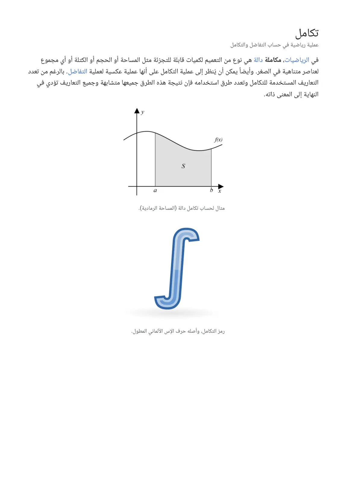 غلاف تقرير تكامل - عملية رياضية في حساب التفاضل والتكامل