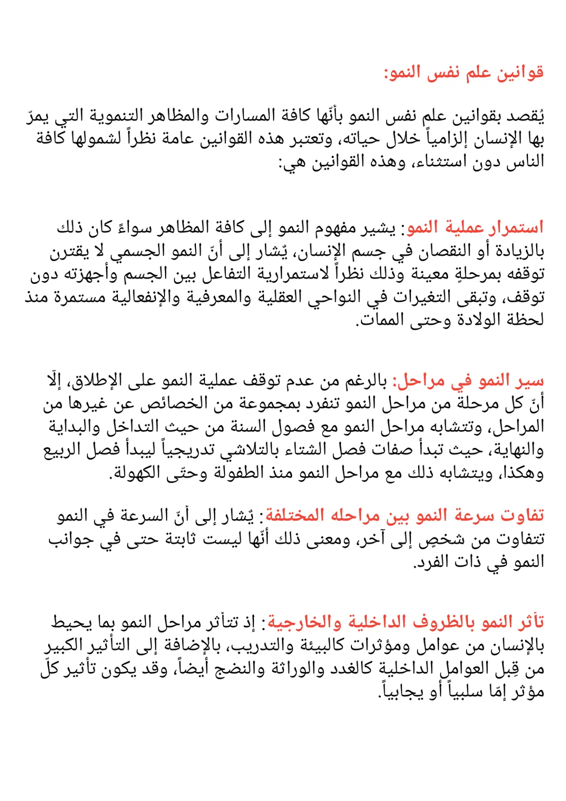 غلاف تقرير قوانین علم نفس النمو
